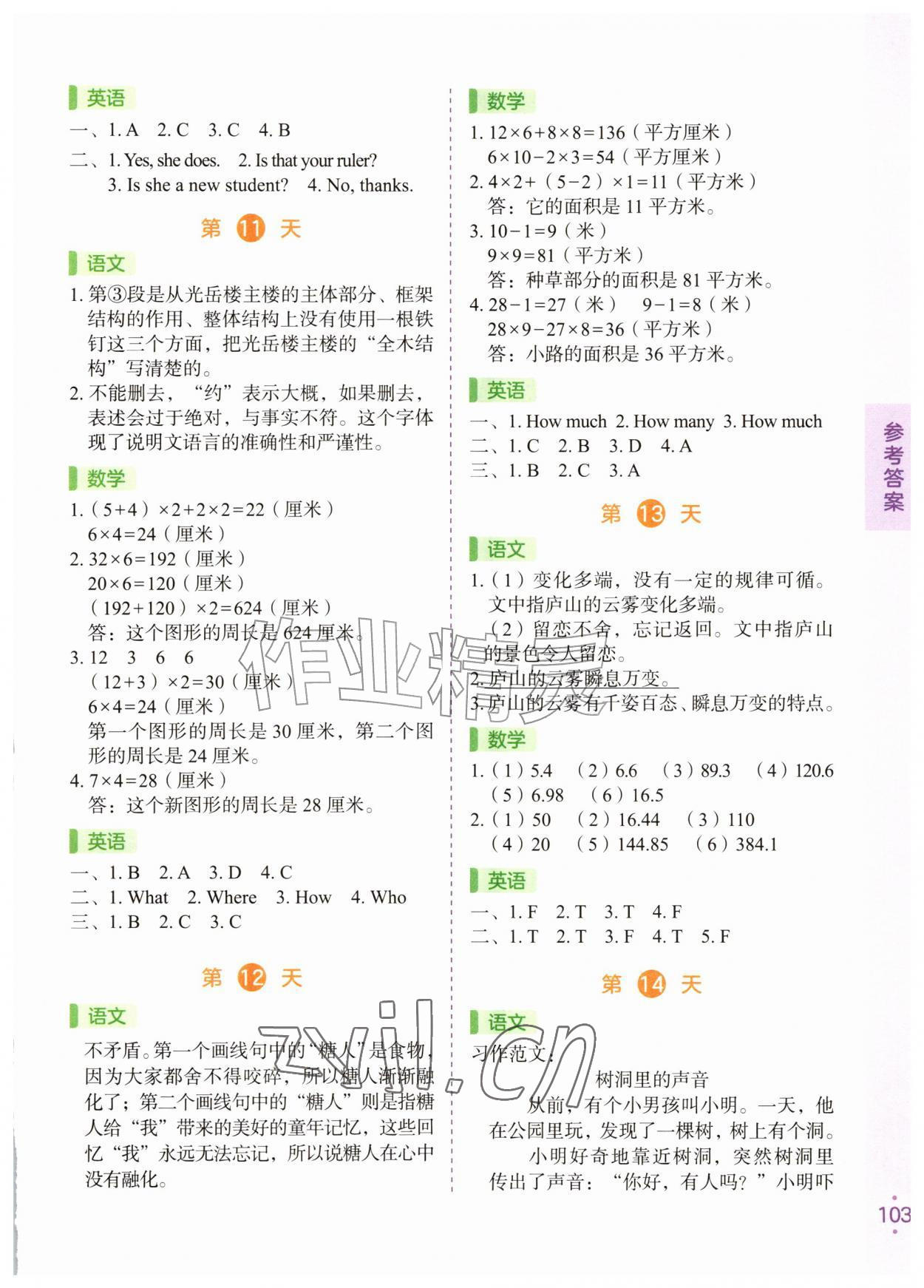 2026年暑假预复习三年级&nbsp;第5页