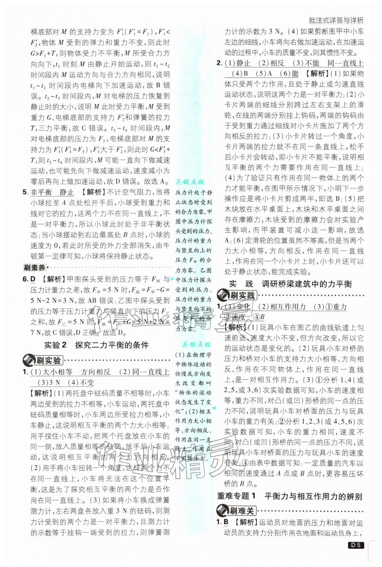 2026年初中必刷题八年级物理下册沪科版&nbsp;第7页