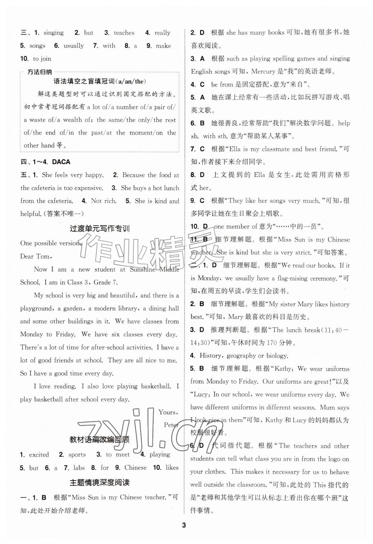 2026年通城学典课时作业本七年级英语上册外研版&nbsp;第3页