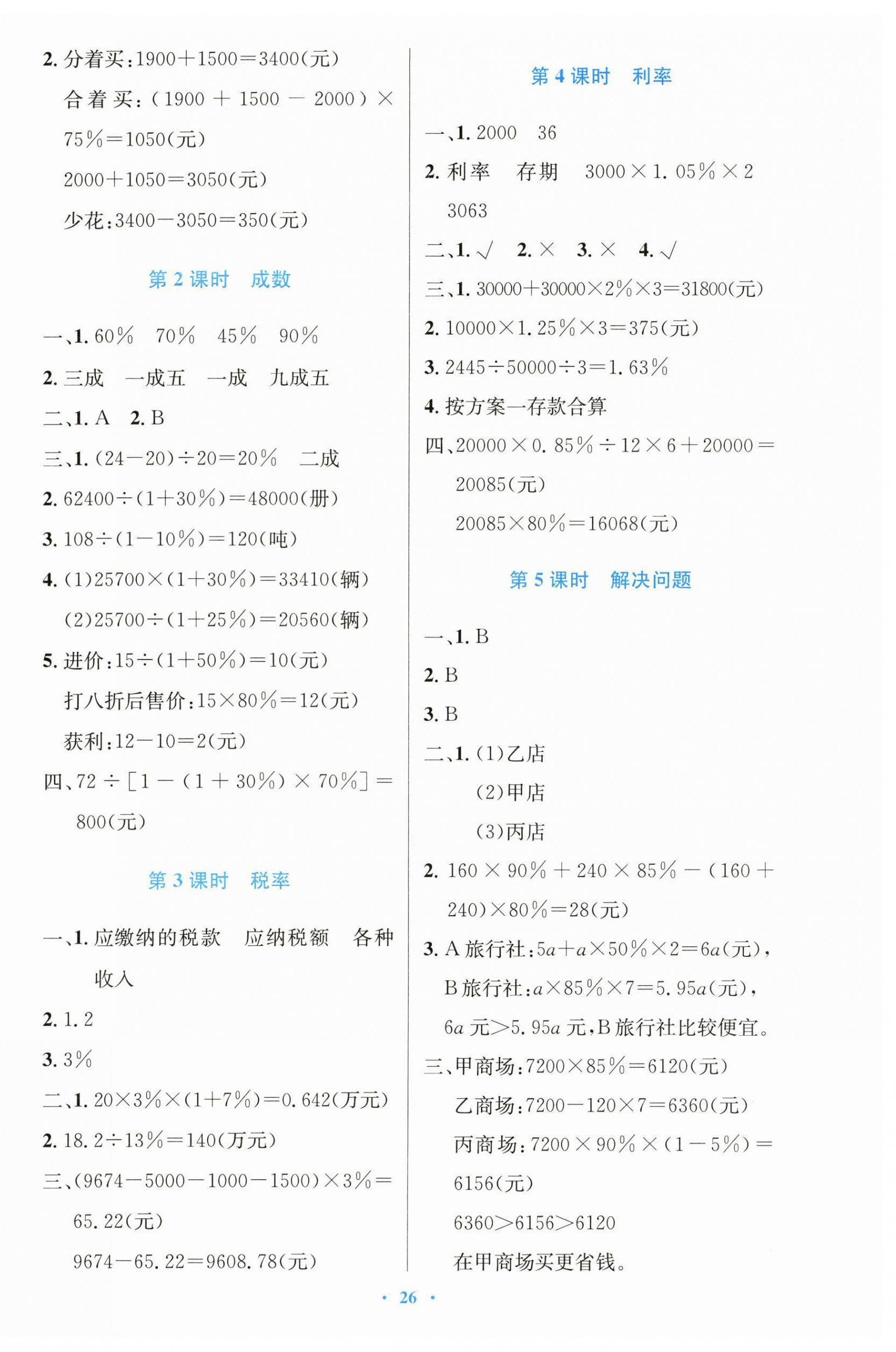 2026年同步测控优化设计六年级数学下册人教精编版&nbsp;第2页