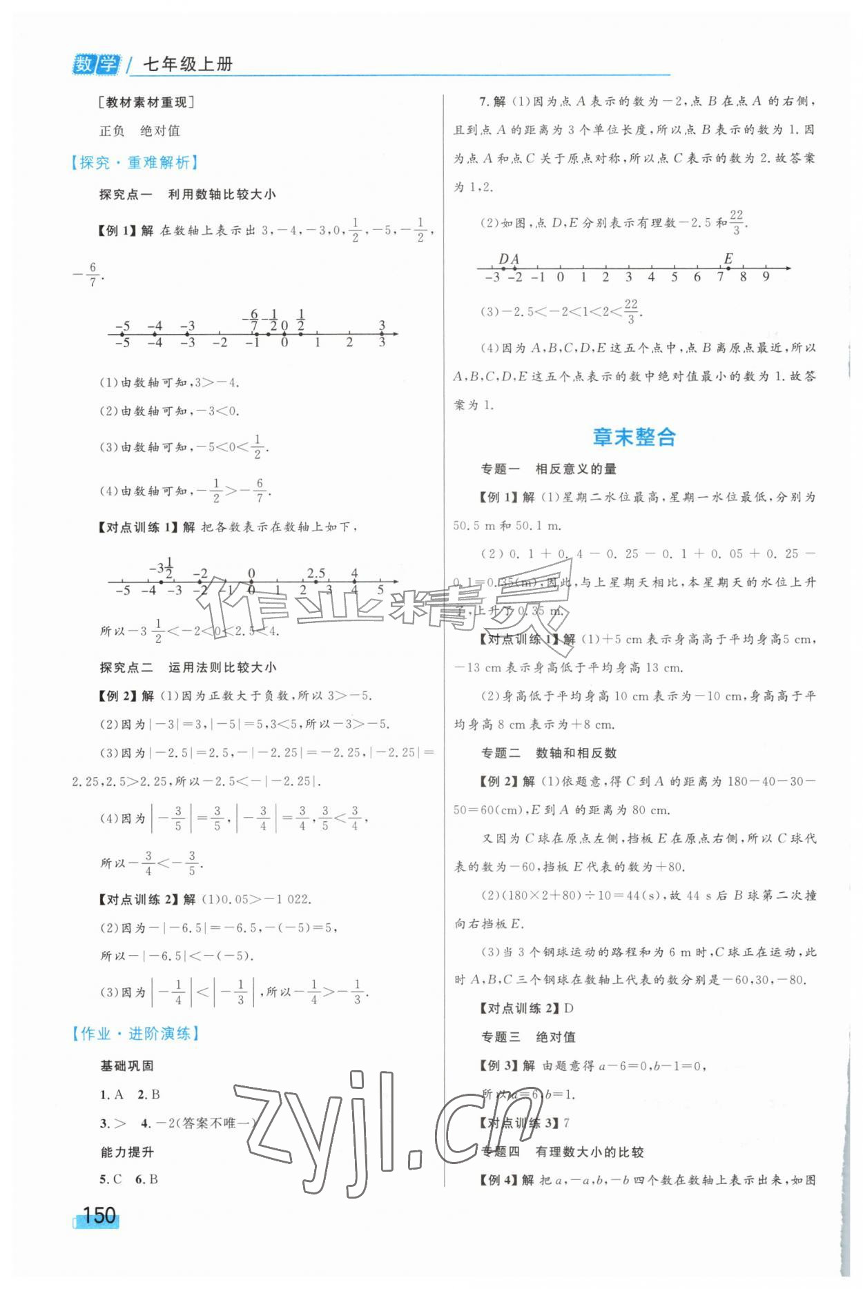 2026年同步学习目标与检测七年级数学上册人教版&nbsp;第4页