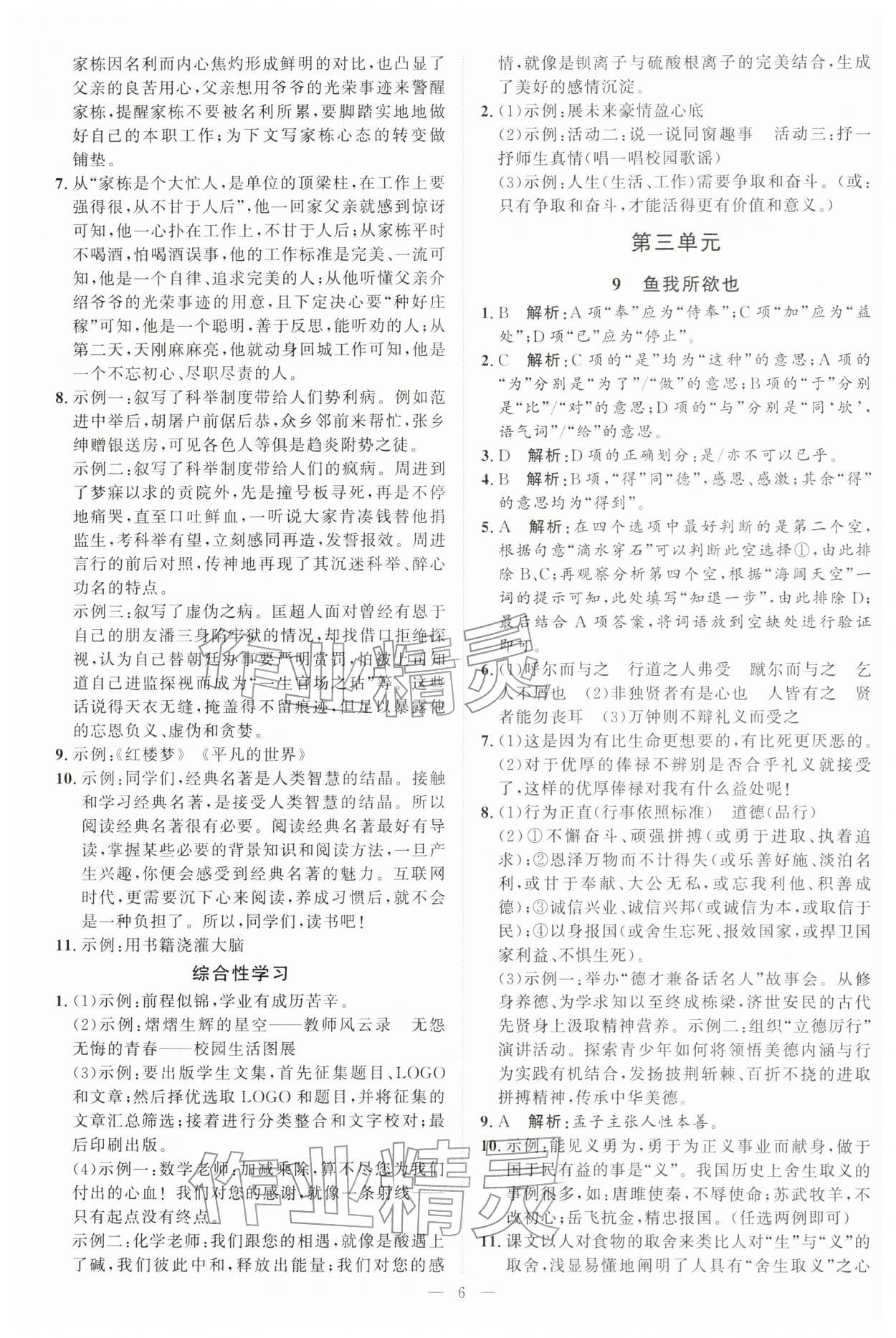 2026年优加学案课时通九年级语文下册人教版P版&nbsp;第6页