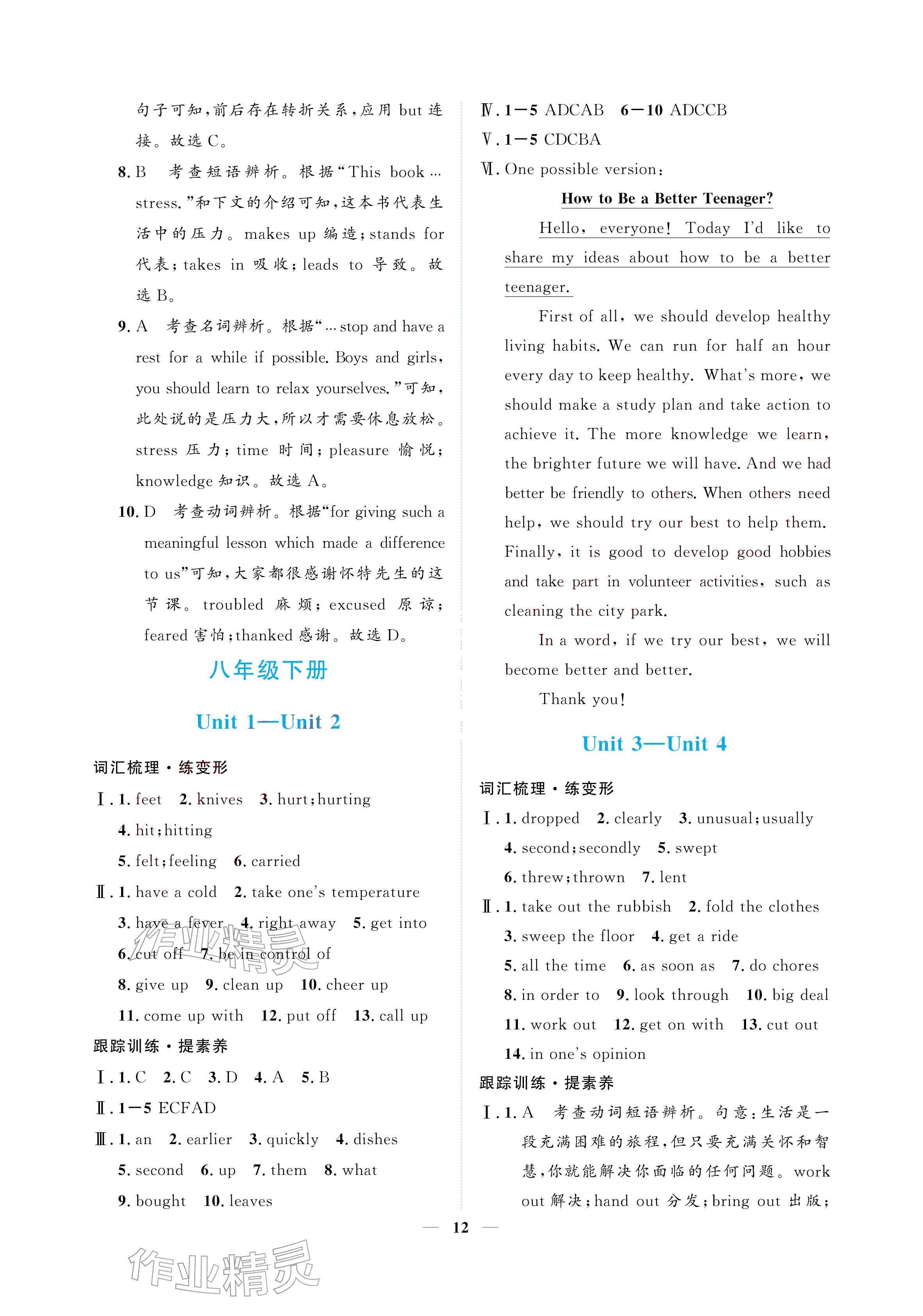 2026年初三总复习江西教育出版社英语中考&nbsp;参考答案第12页