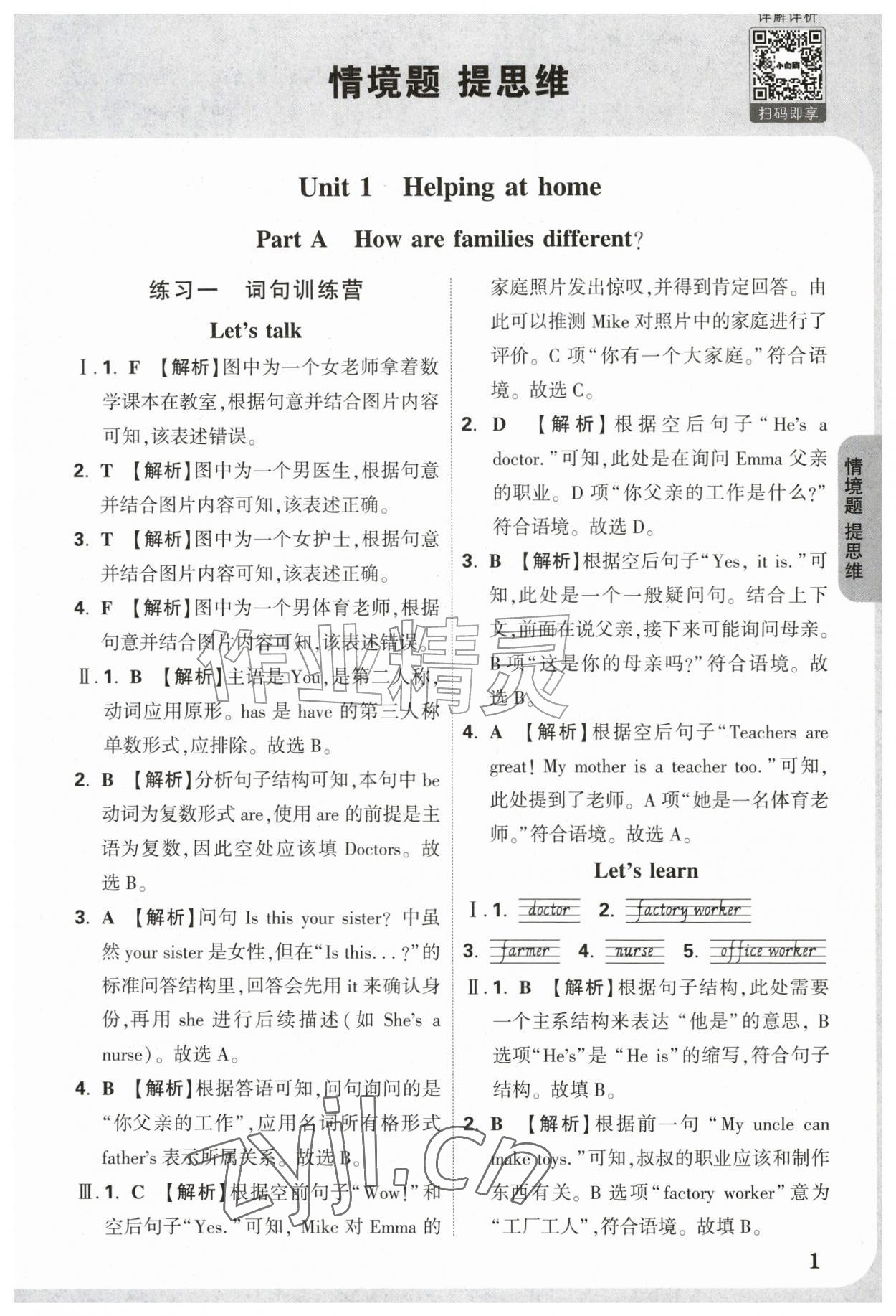 2026年情境题提思维四年级英语上册人教版&nbsp;参考答案第1页