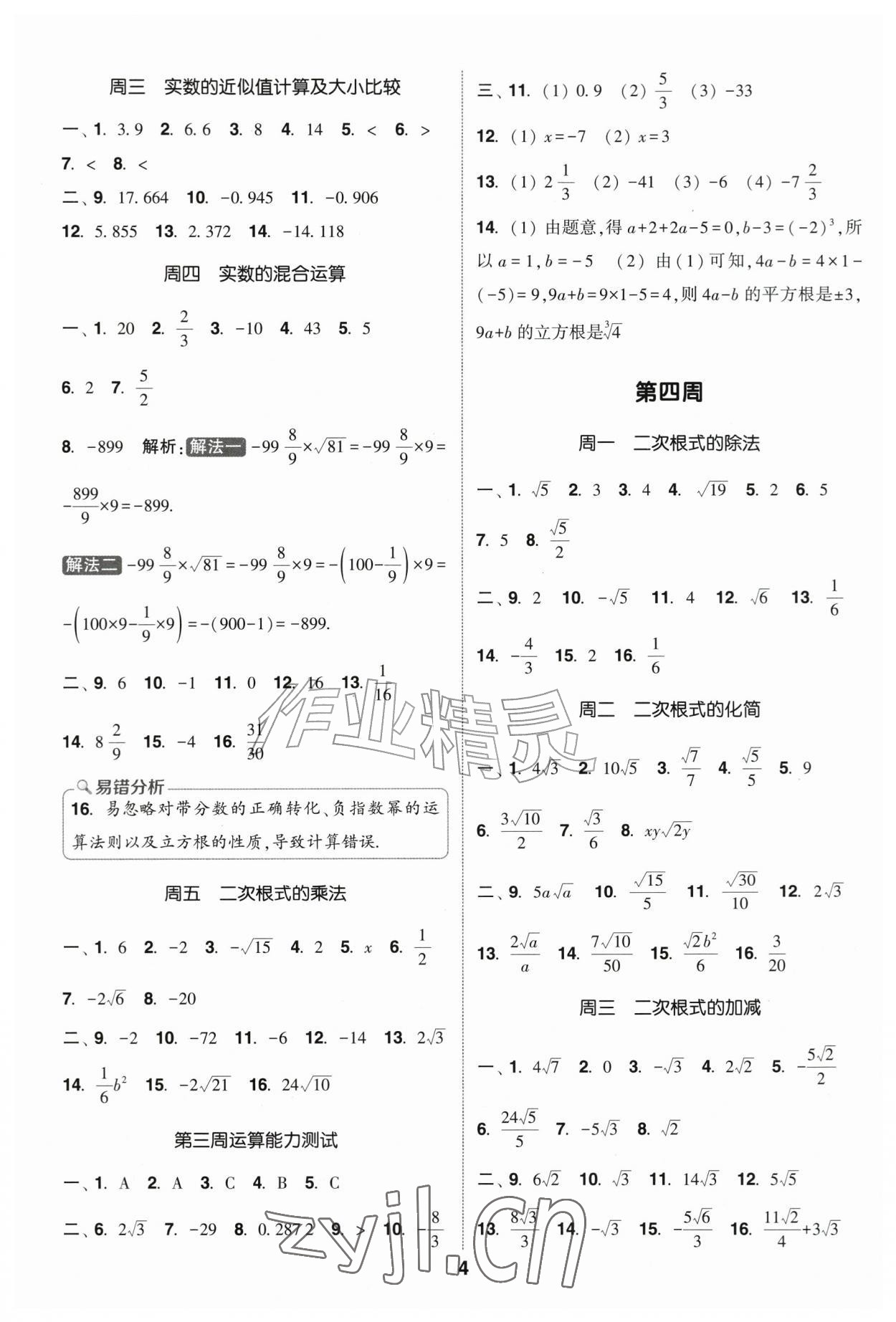 2026年通城学典初中数学运算能手八年级数学上册北师大版&nbsp;第4页
