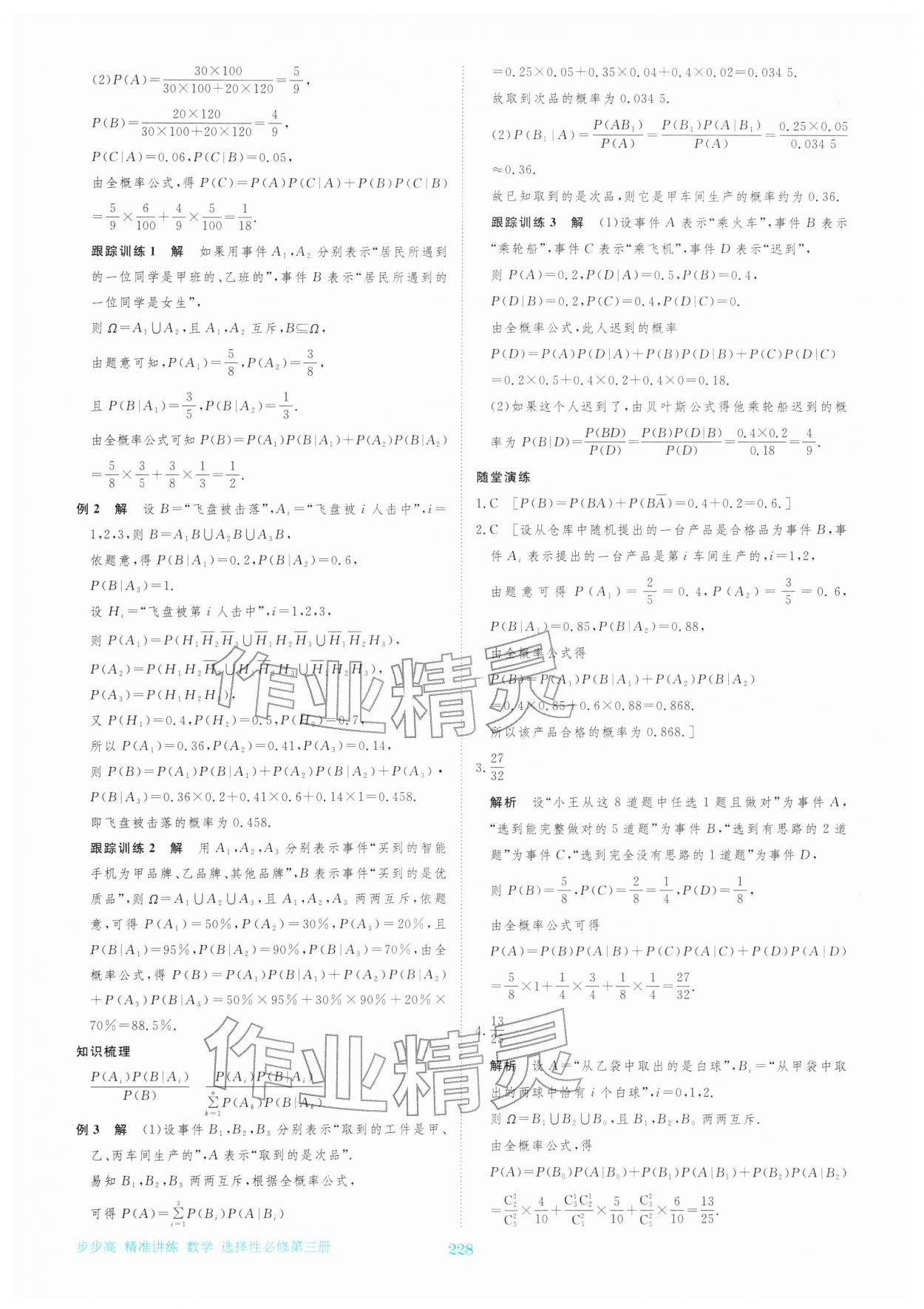 2026年步步高精准讲练高中数学选择性必修第三册&nbsp;参考答案第15页