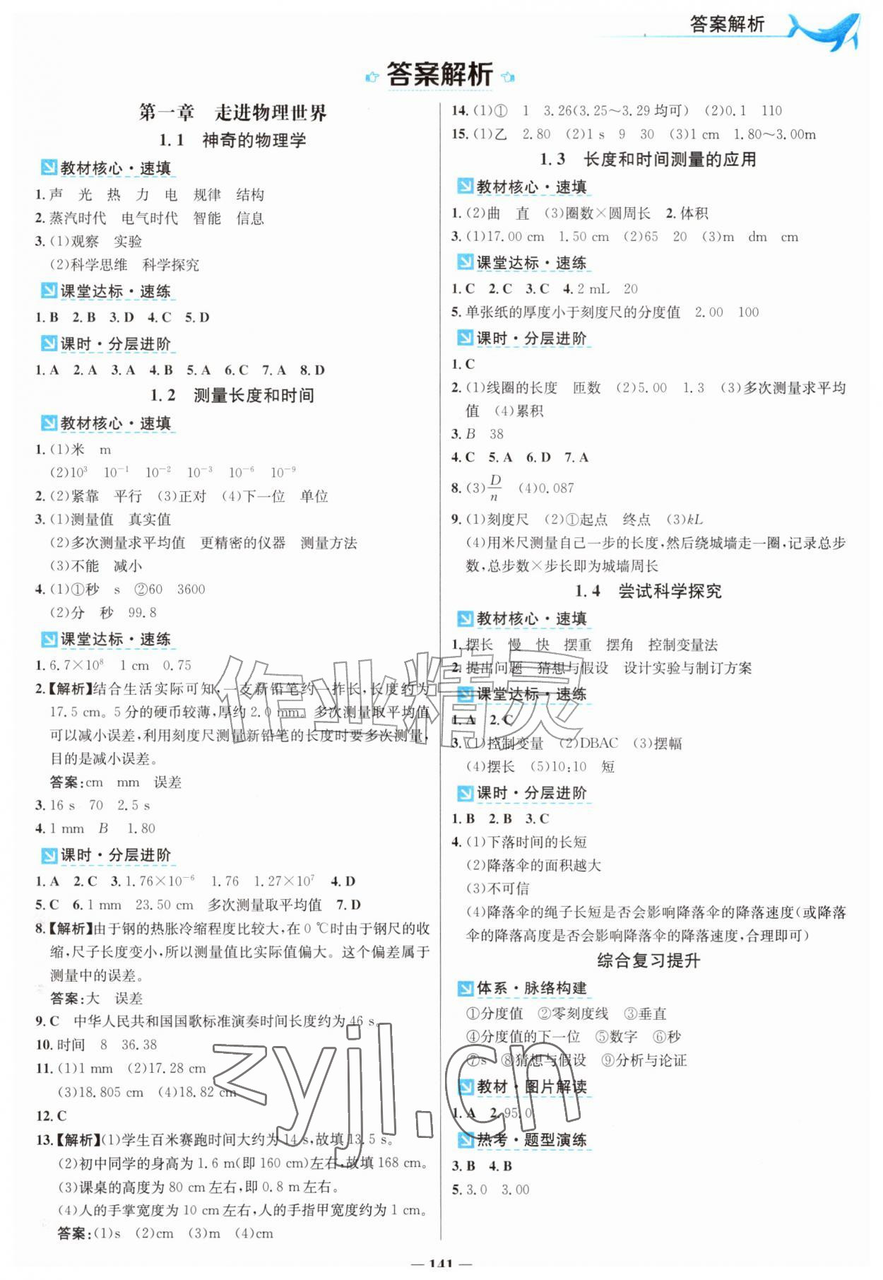 2026年南方新视野金榜学案八年级物理上册沪粤版&nbsp;第1页