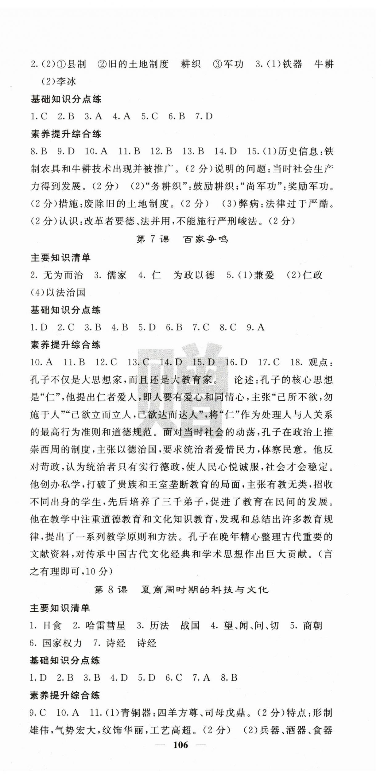 2026年名校课堂内外七年级历史上册人教版&nbsp;第3页
