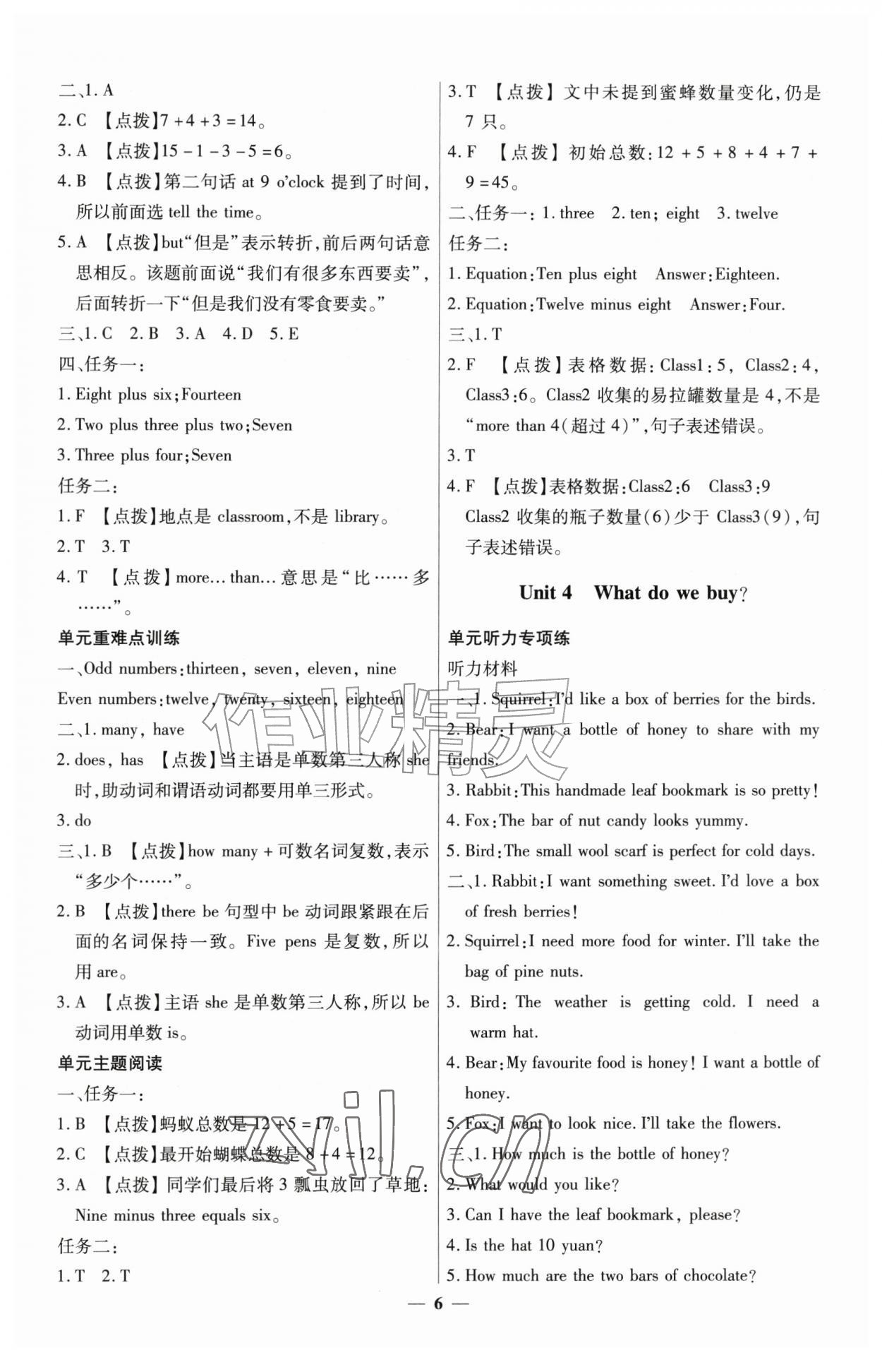 2026年全能课时作业四年级英语上册沪教版&nbsp;第6页