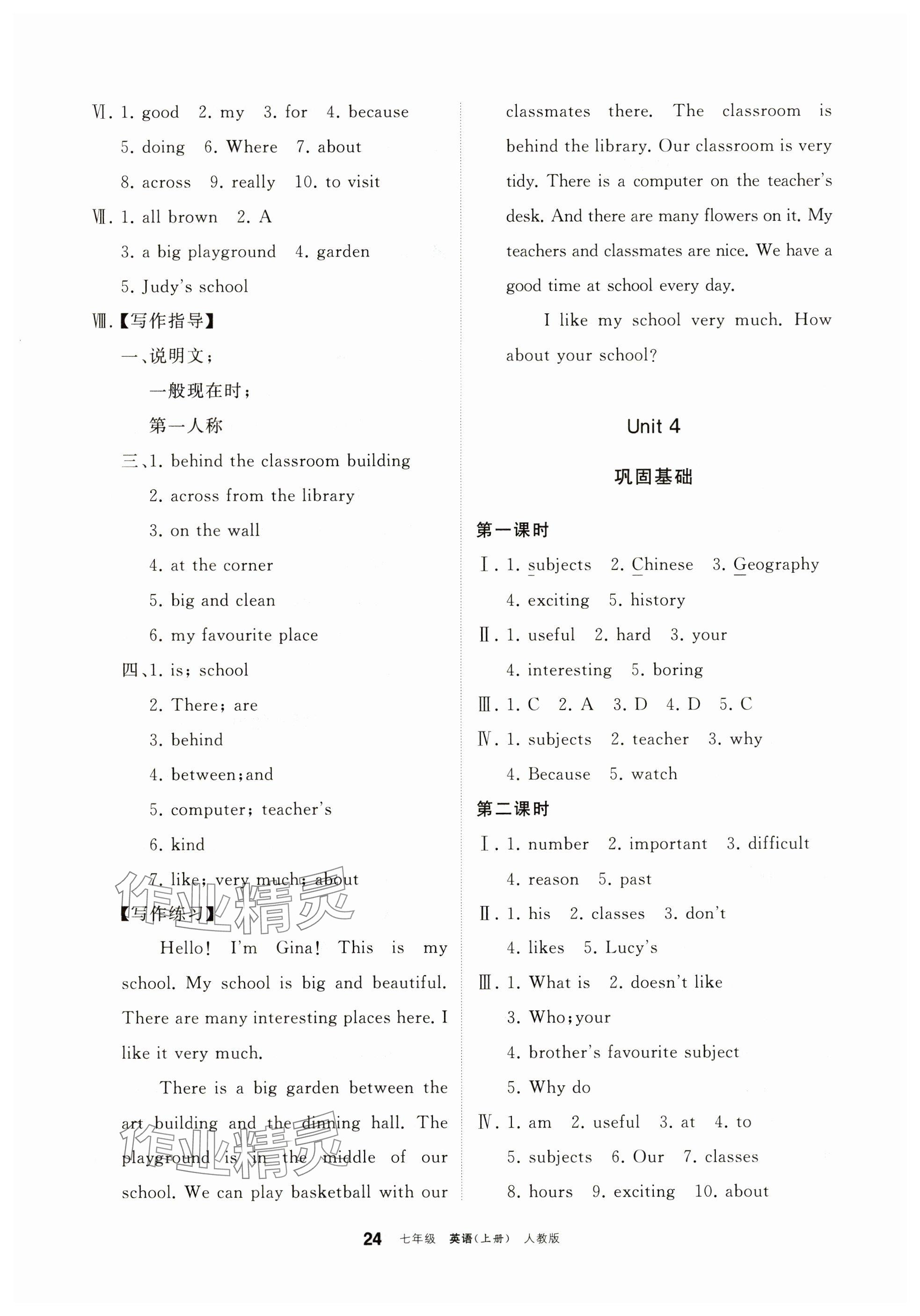 2026年学习之友七年级英语上册人教版&nbsp;参考答案第8页