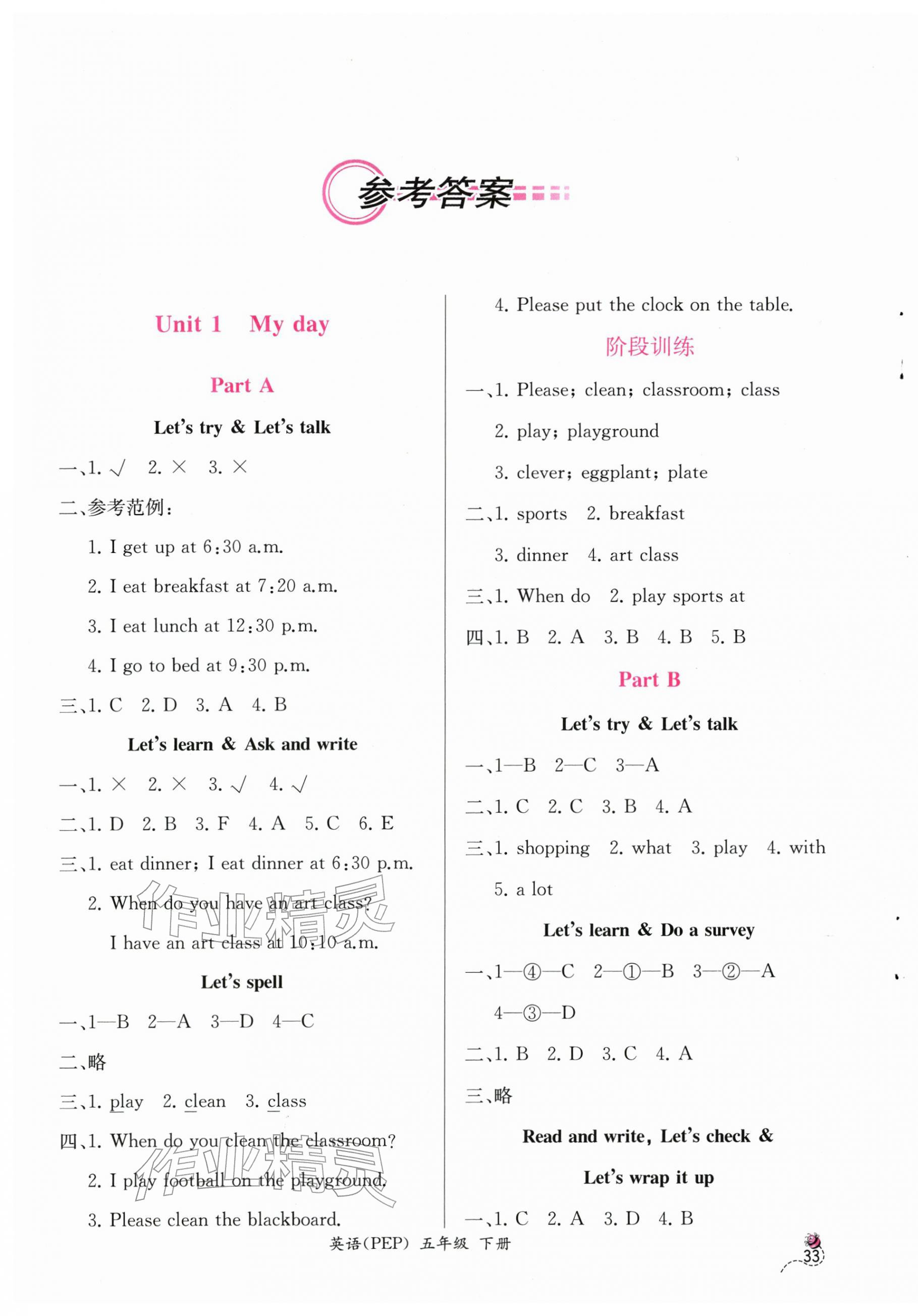 2026年课时练人民教育出版社五年级英语下册人教版&nbsp;第1页