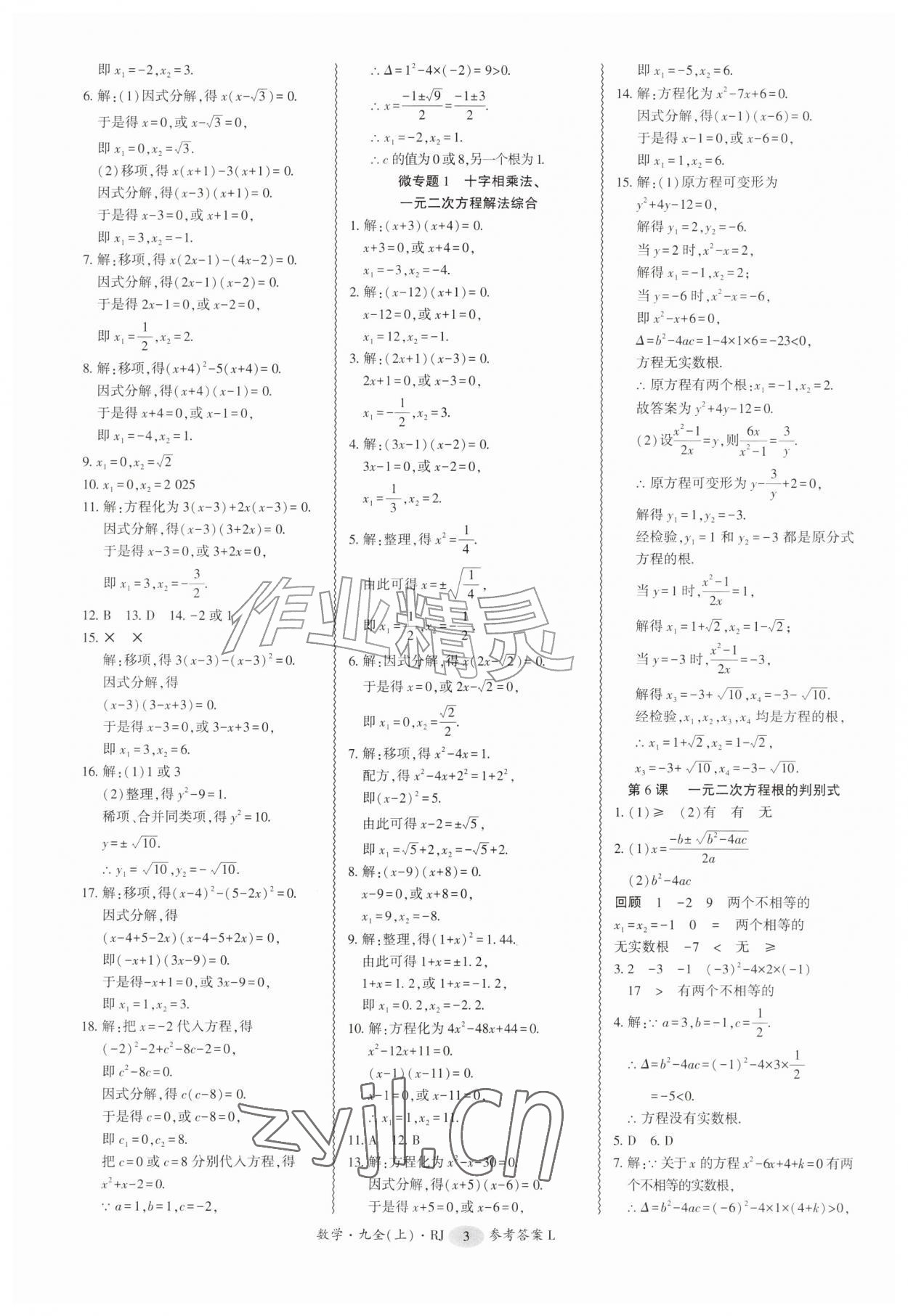 2026年零障碍导教导学案九年级数学全一册人教版&nbsp;第3页