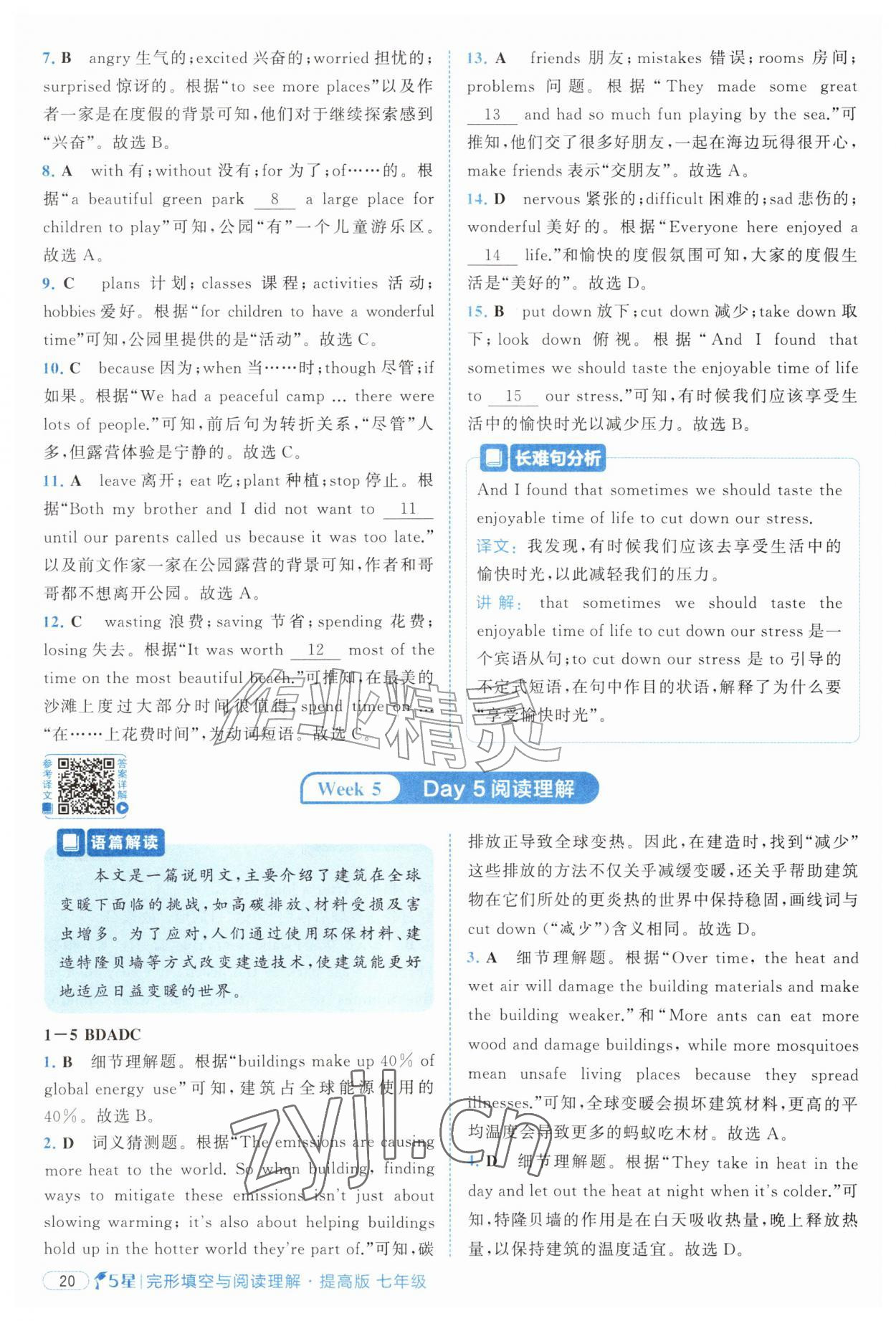 2026年5星完形填空与阅读理解七年级英语提高版&nbsp;第20页