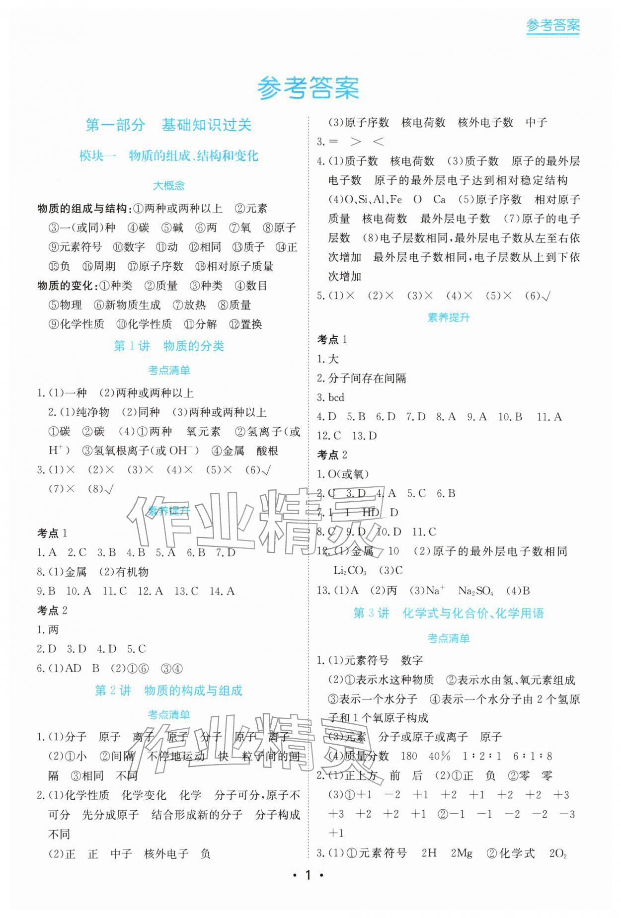 2026年中考复习指南华南理工大学出版社化学中考&nbsp;第1页