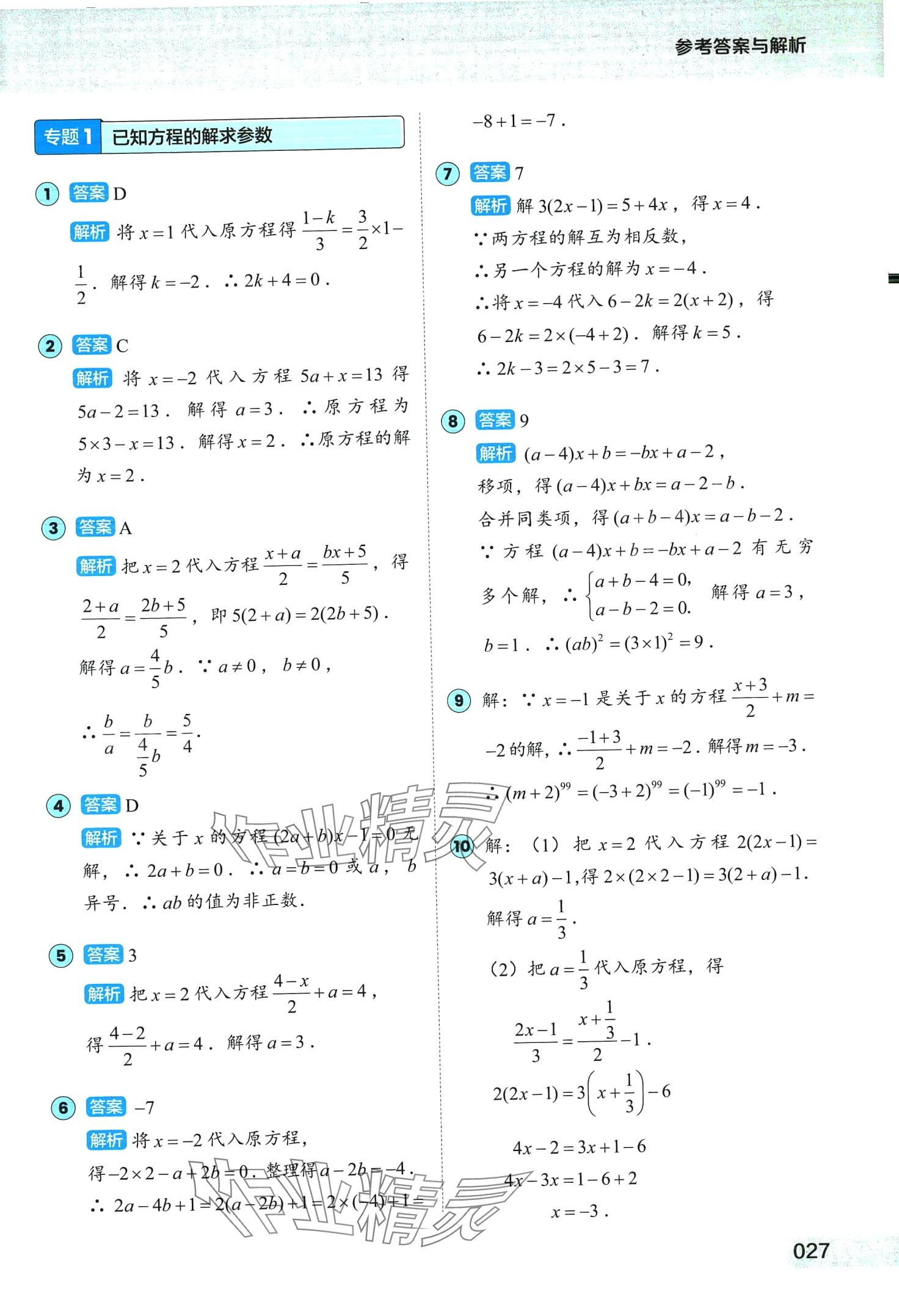 2024年1000题刷透初中计算&nbsp;第27页