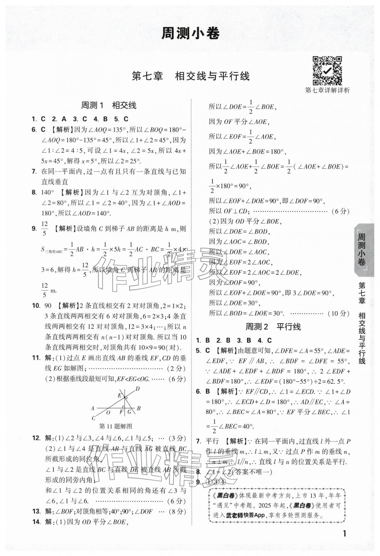 2026年万唯中考大小卷七年级数学下册人教版&nbsp;第3页