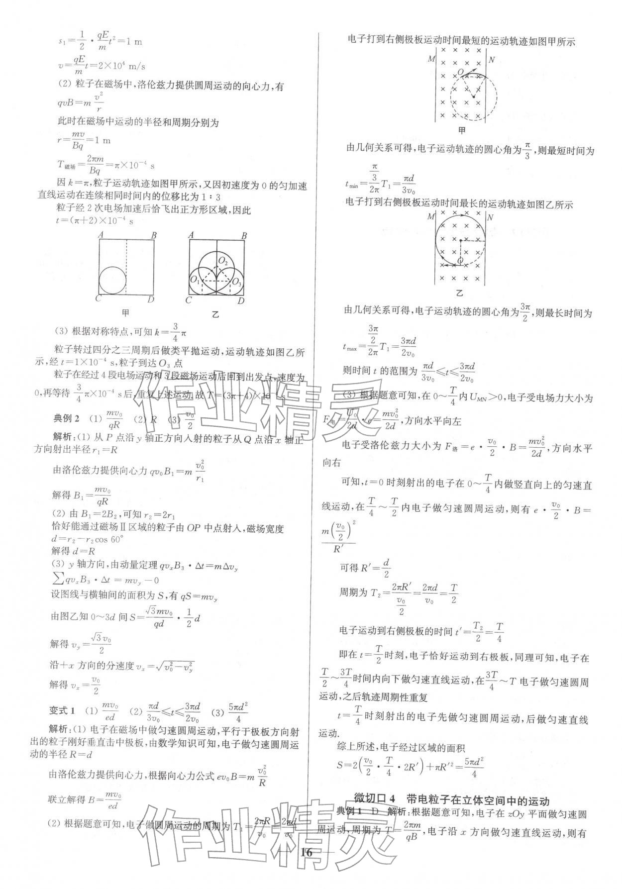 2026年南方凤凰台5A新考案物理二轮&nbsp;参考答案第16页