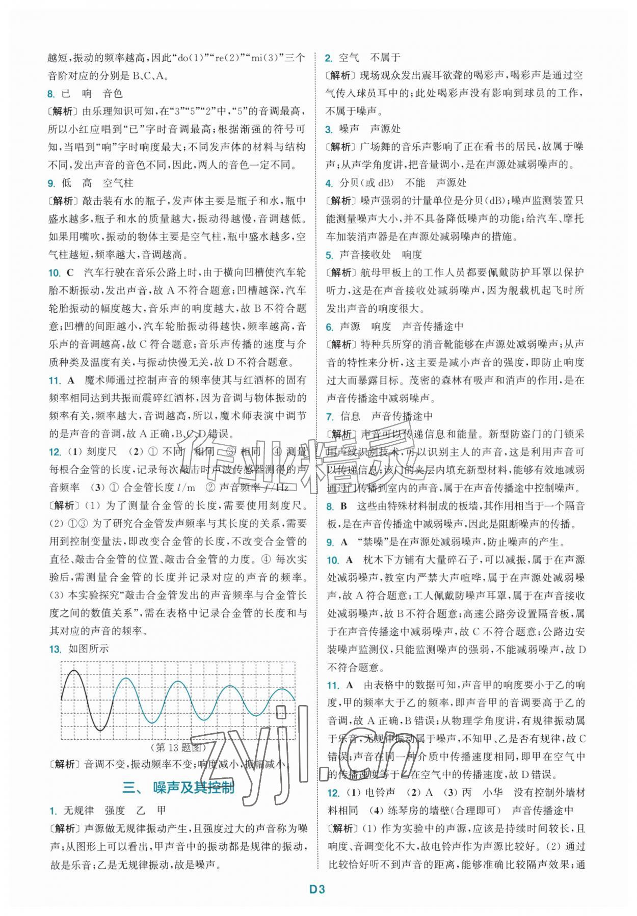 2026年拔尖特训八年级物理上册苏科版&nbsp;第3页