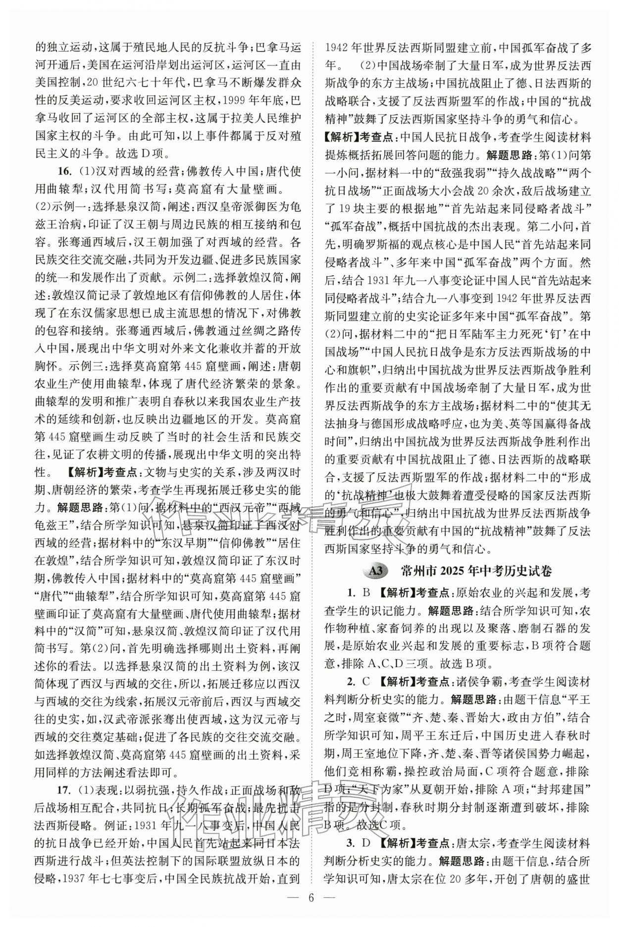 2026年江苏13大市中考28套卷历史中考&nbsp;第6页