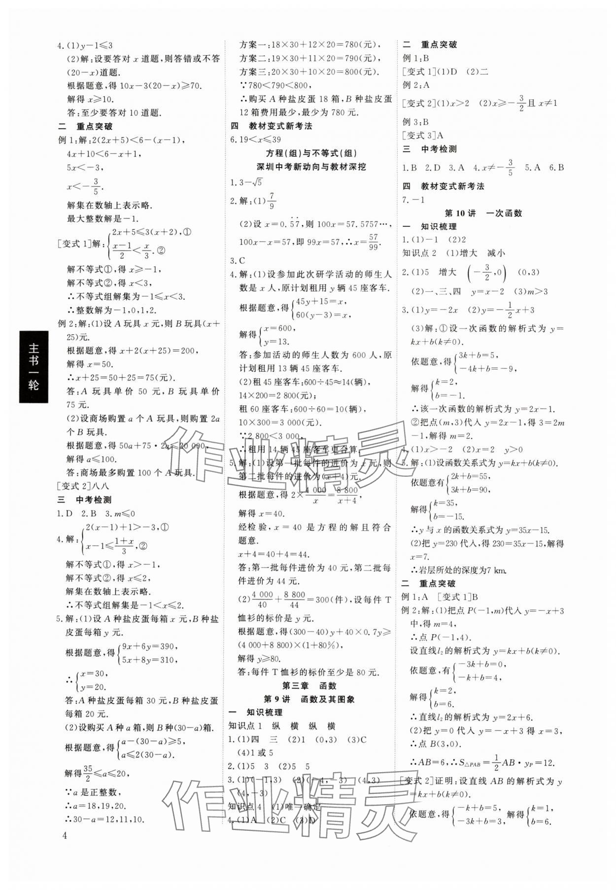 2024年多维中考数学中考深圳专版&nbsp;第4页