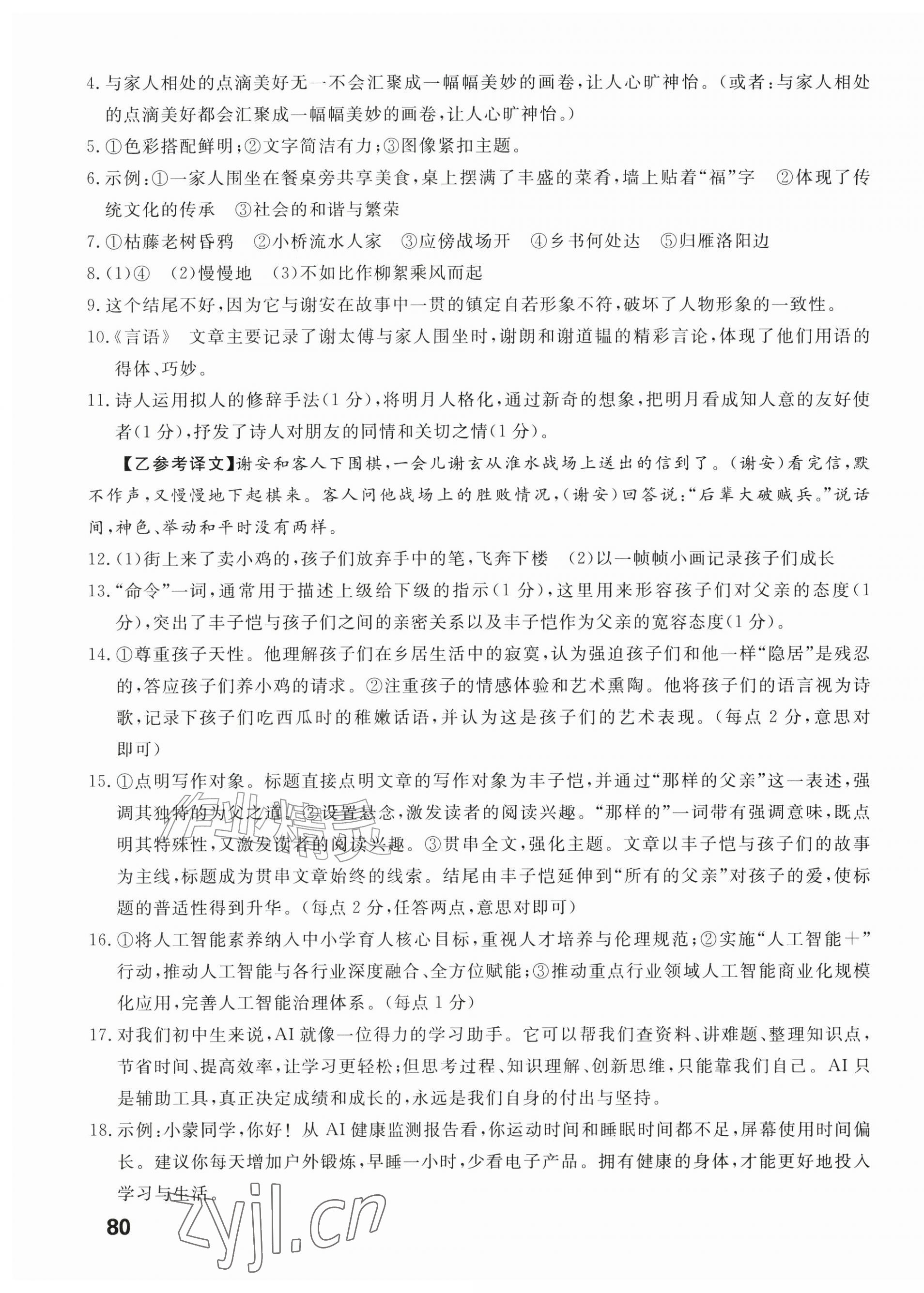 2026年新领程单元测评卷七年级语文上册人教版内蒙古专版&nbsp;第3页