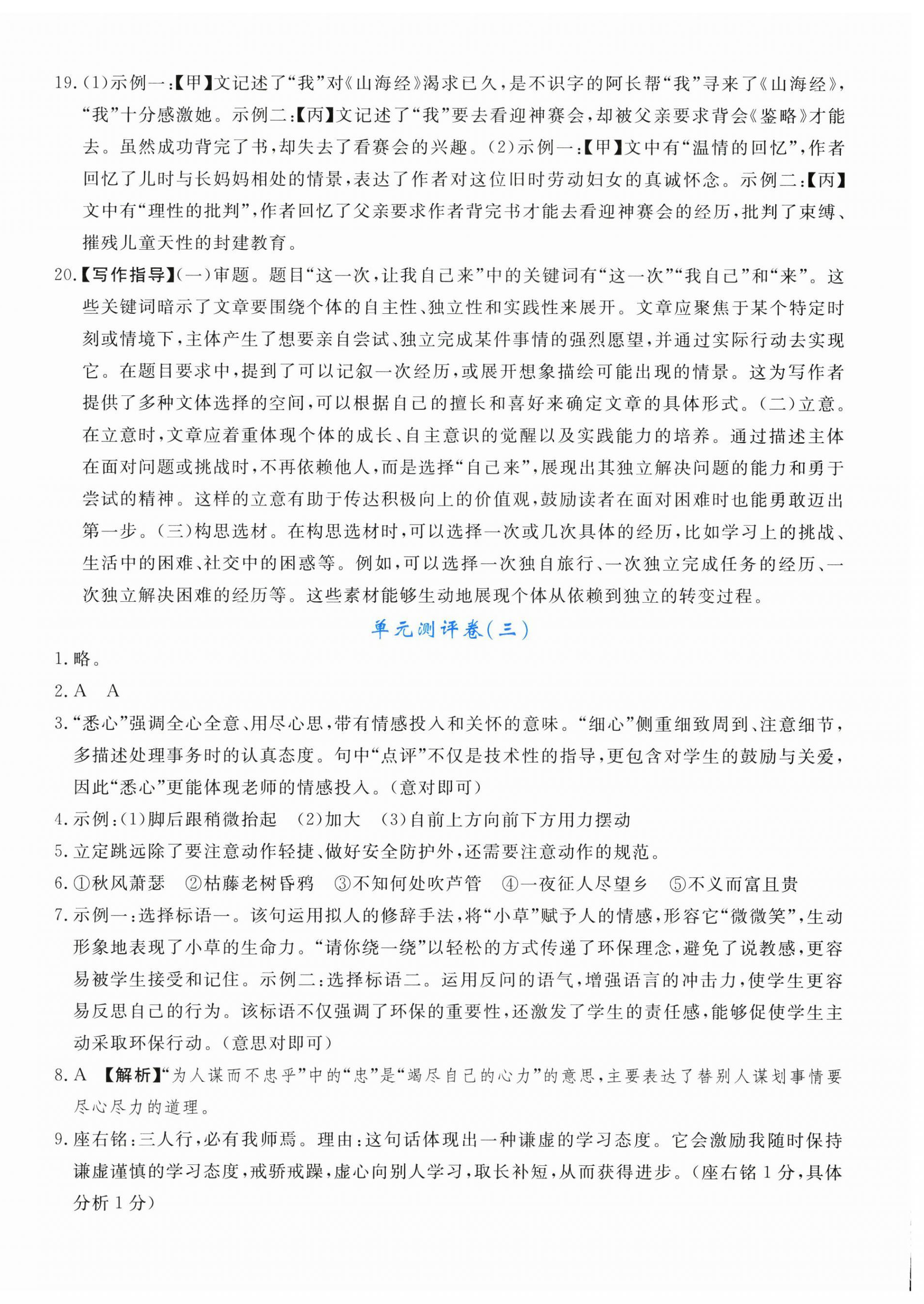2026年新领程单元测评卷七年级语文上册人教版内蒙古专版&nbsp;第4页