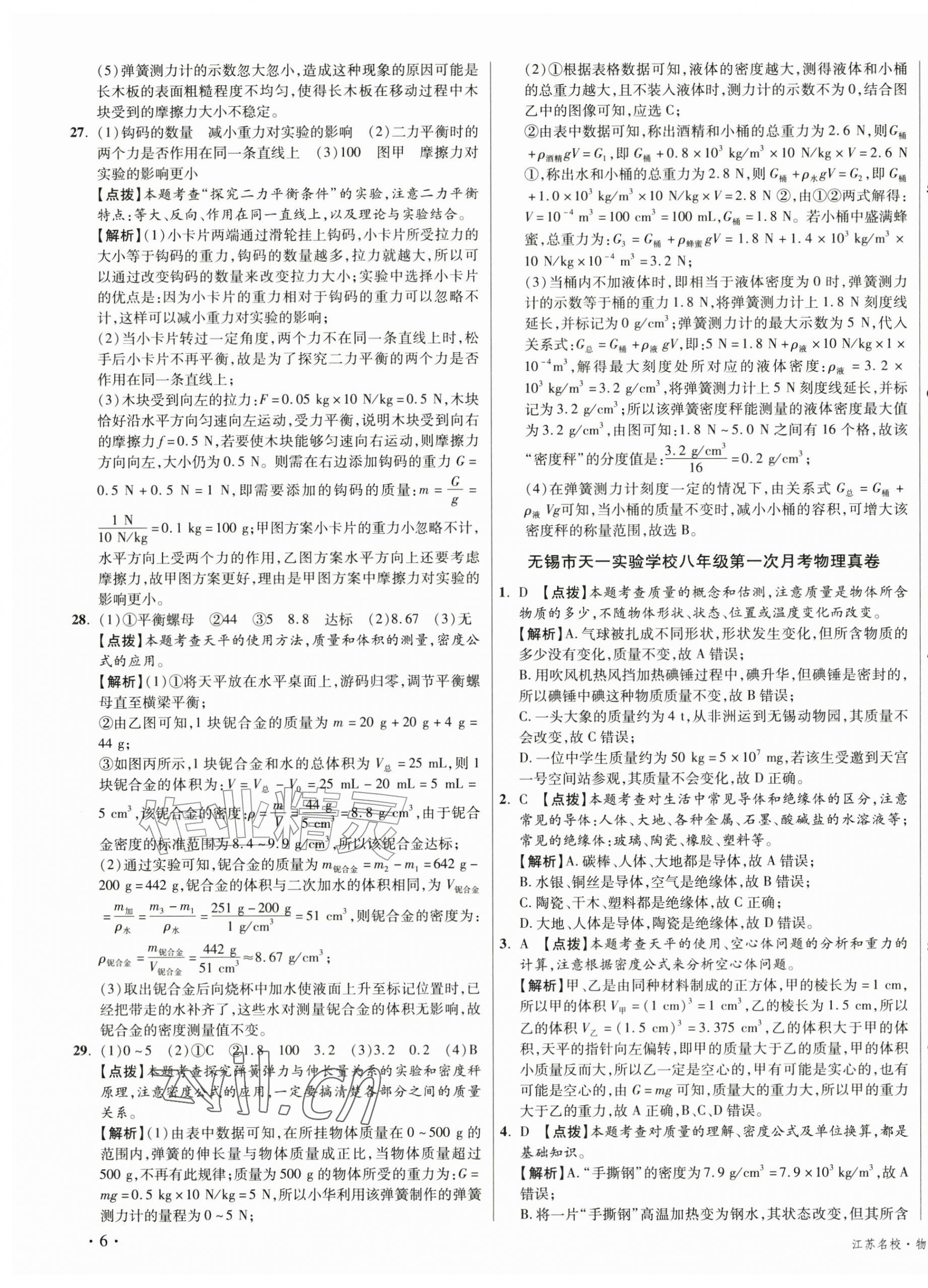2026年初中毕业升学真题详解八年级物理下册苏科版江苏专版&nbsp;第11页