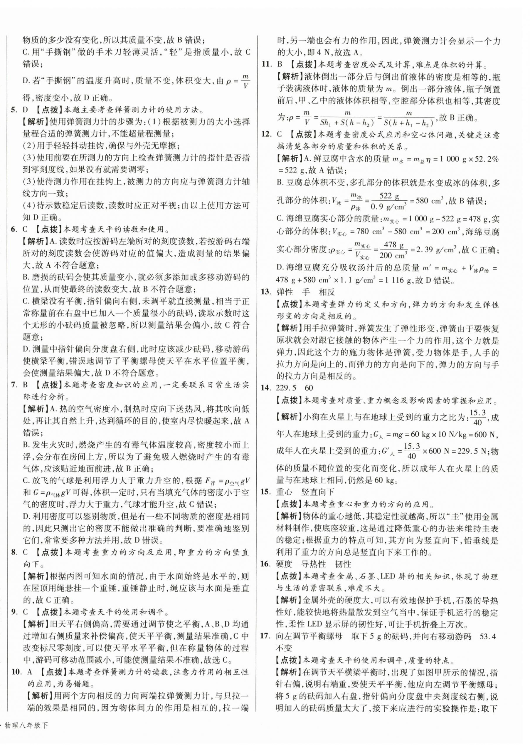 2026年初中毕业升学真题详解八年级物理下册苏科版江苏专版&nbsp;第12页