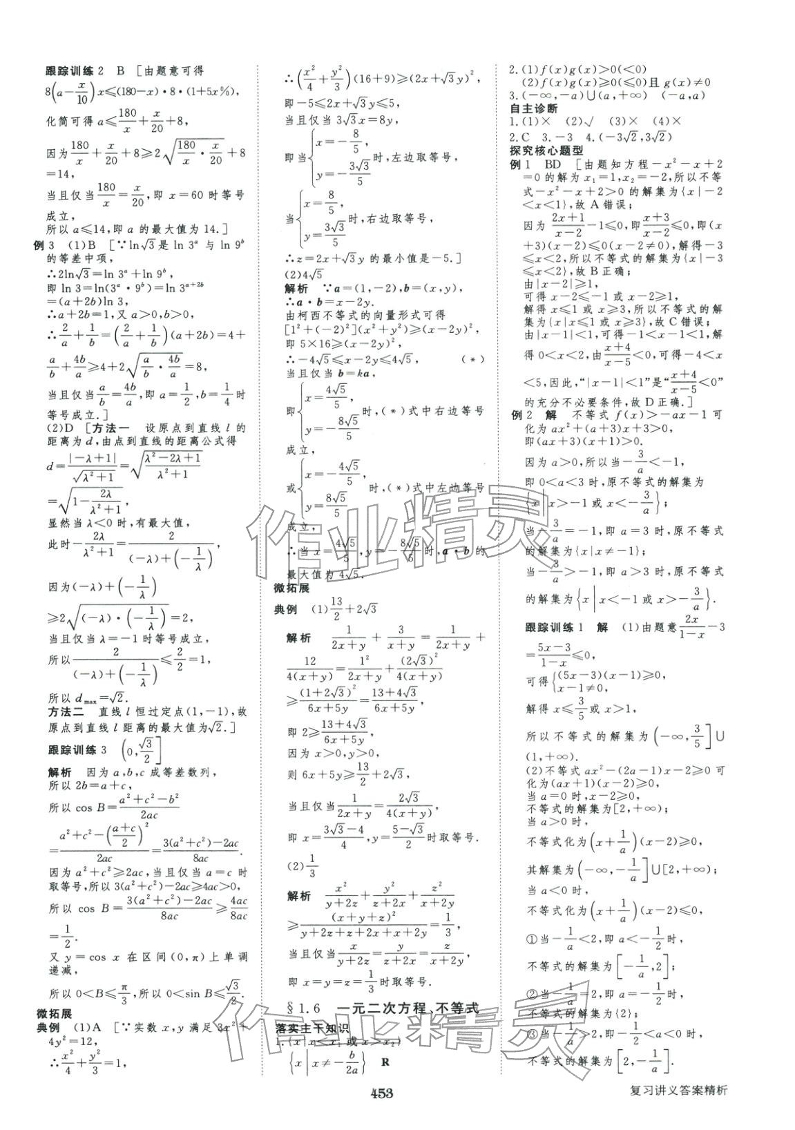 2026年步步高大一轮复习讲义高中数学&nbsp;第5页