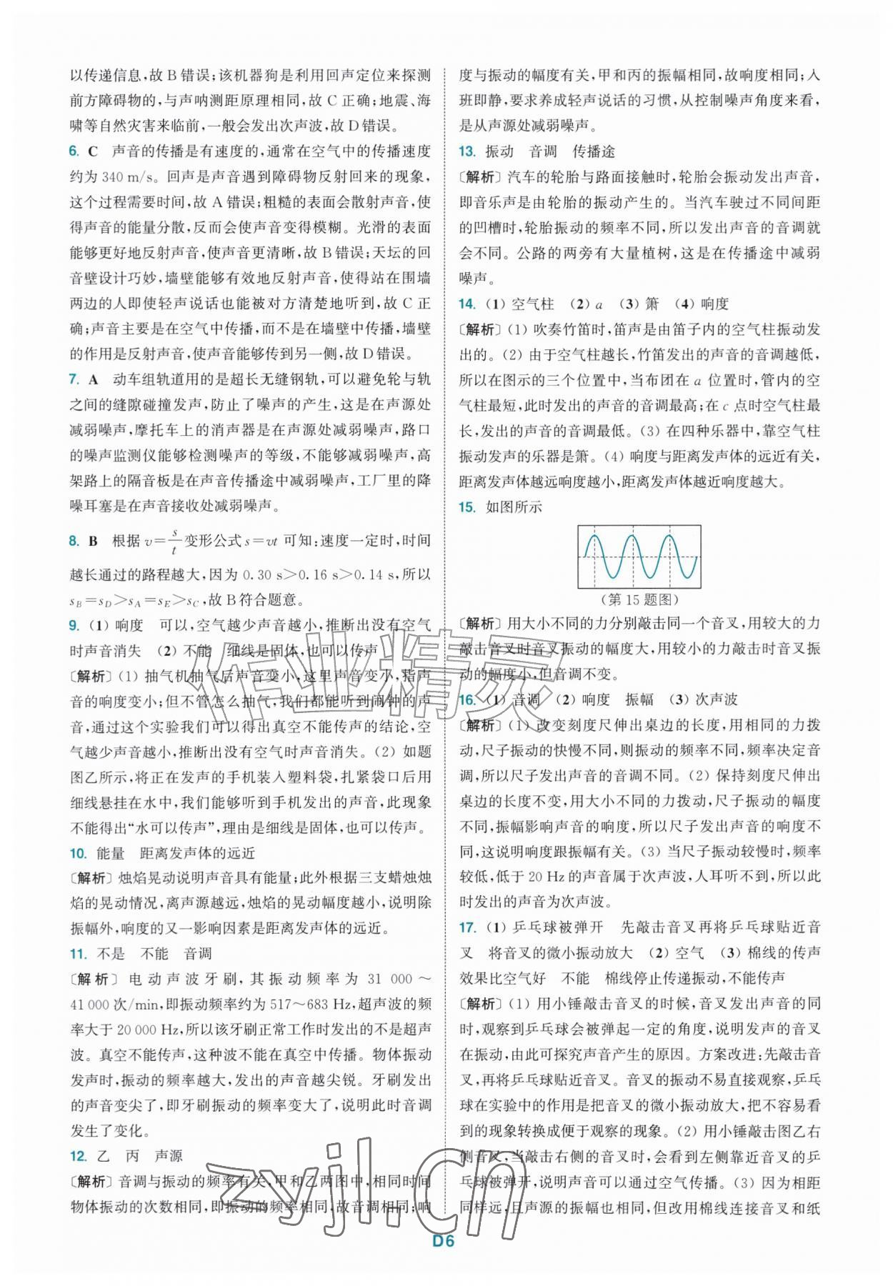 2026年拔尖特训八年级物理上册苏科版&nbsp;第6页
