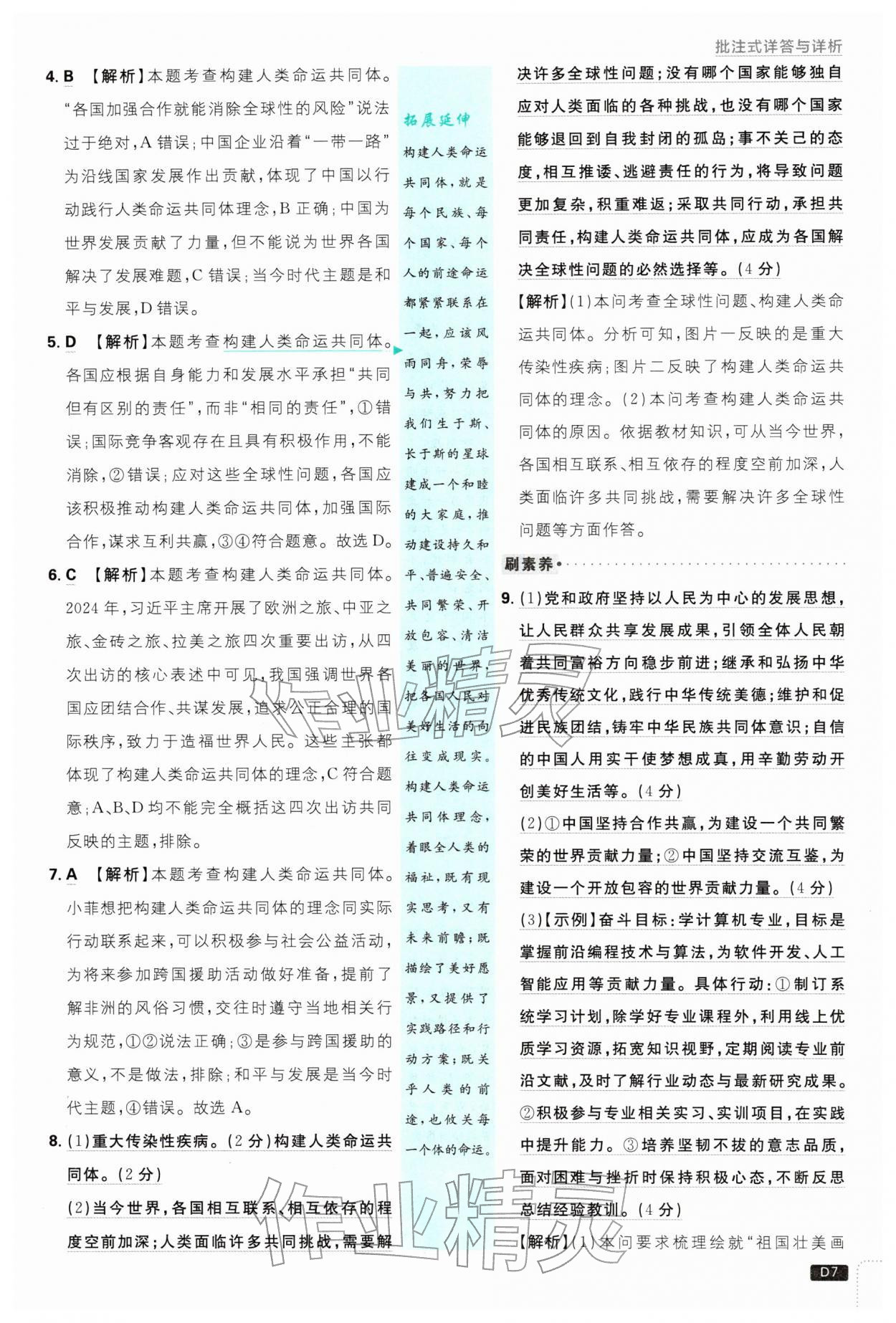 2026年初中必刷题九年级道德与法治下册人教版&nbsp;第7页