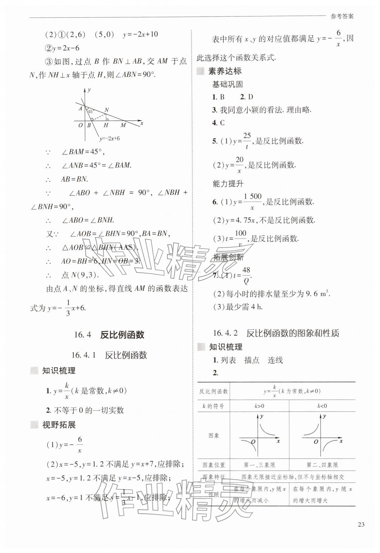 2026年新课程问题解决导学方案八年级数学下册华师大版&nbsp;参考答案第23页