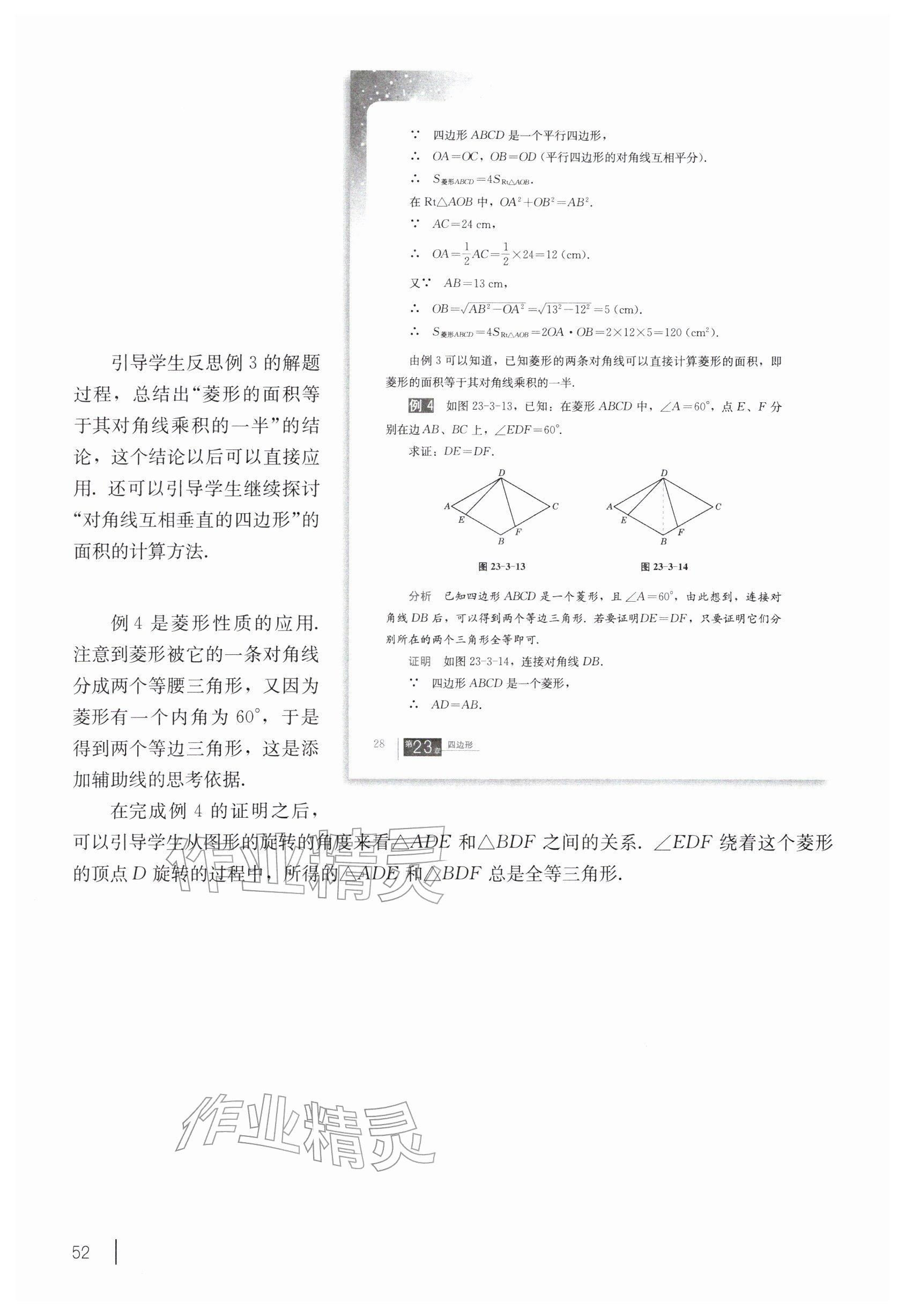 2026年教材课本八年级数学下册沪教版五四制&nbsp;参考答案第42页