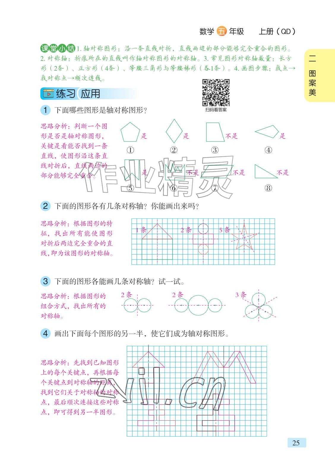 2026年课堂笔记五年级数学上册青岛版&nbsp;参考答案第16页