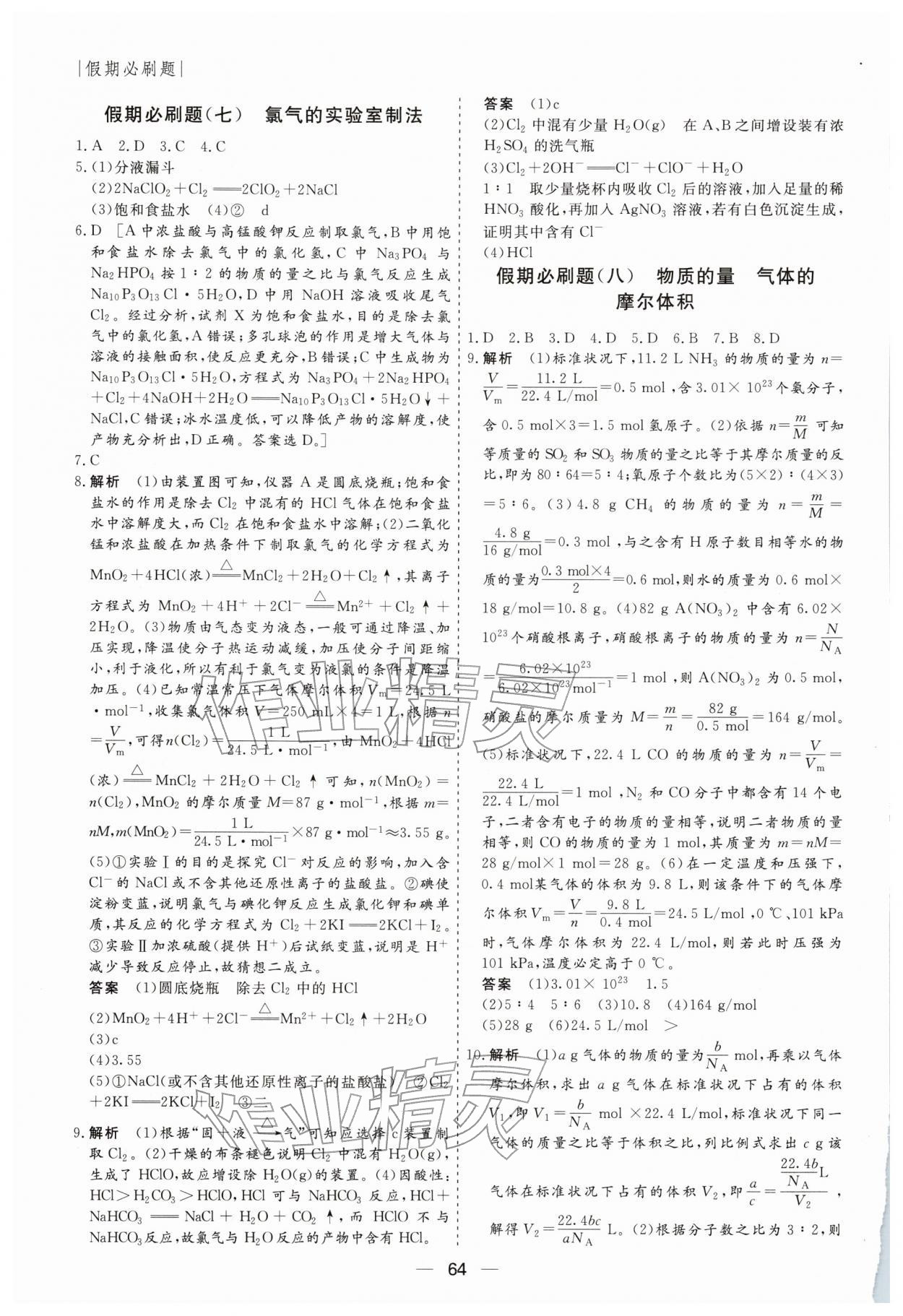 2026年薪火文化假期必刷题高一化学&nbsp;第4页