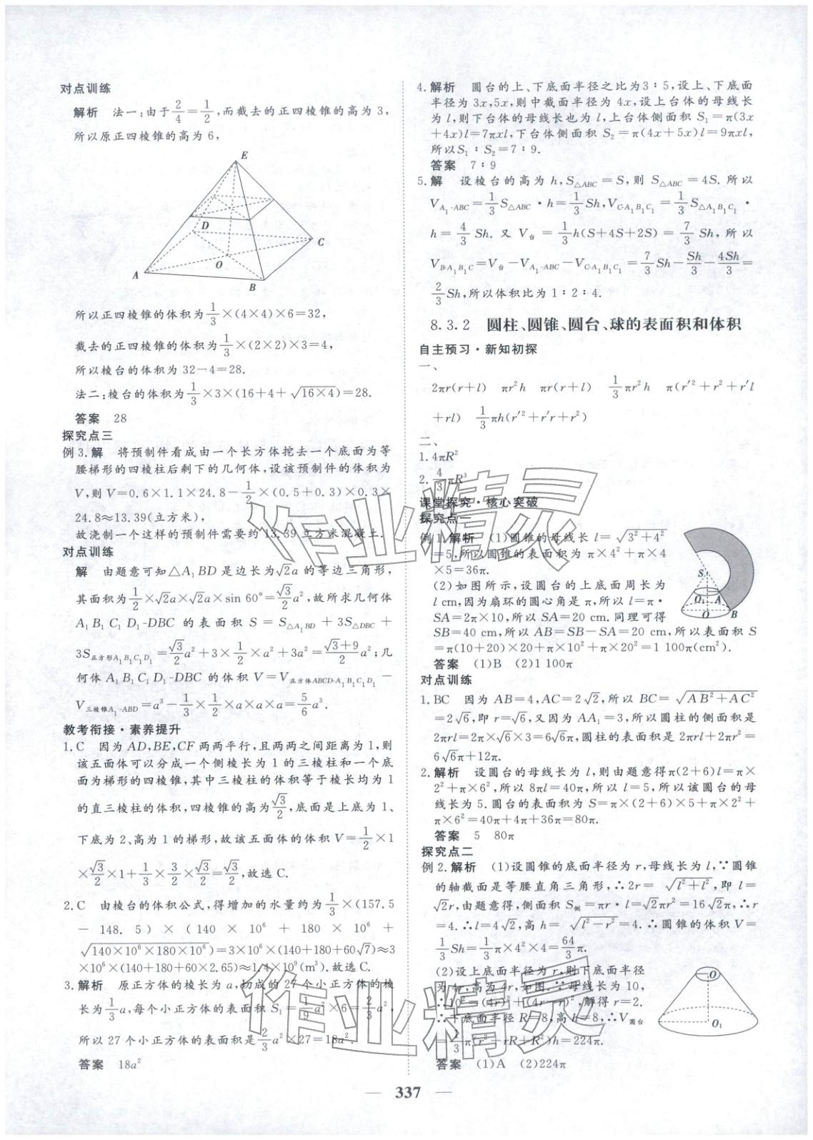 2025年维课金版高中数学必修第二册&nbsp;第28页