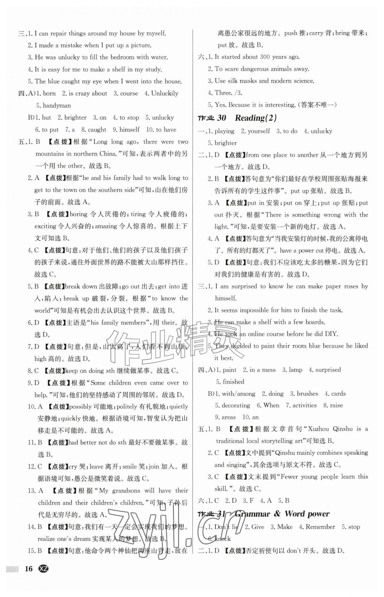 2026年启东中学作业本八年级英语上册译林版徐州专版&nbsp;第16页