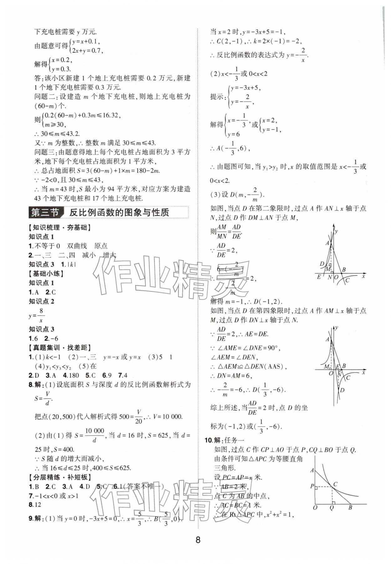 2026年命题研究数学广东专版&nbsp;第8页