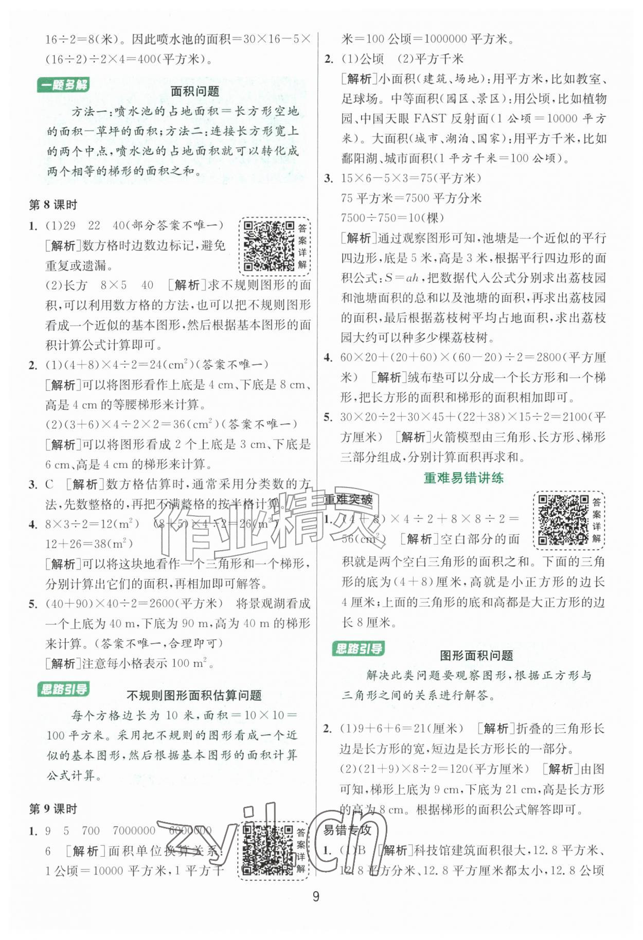 2026年1课3练单元达标测试五年级数学上册苏教版&nbsp;参考答案第9页