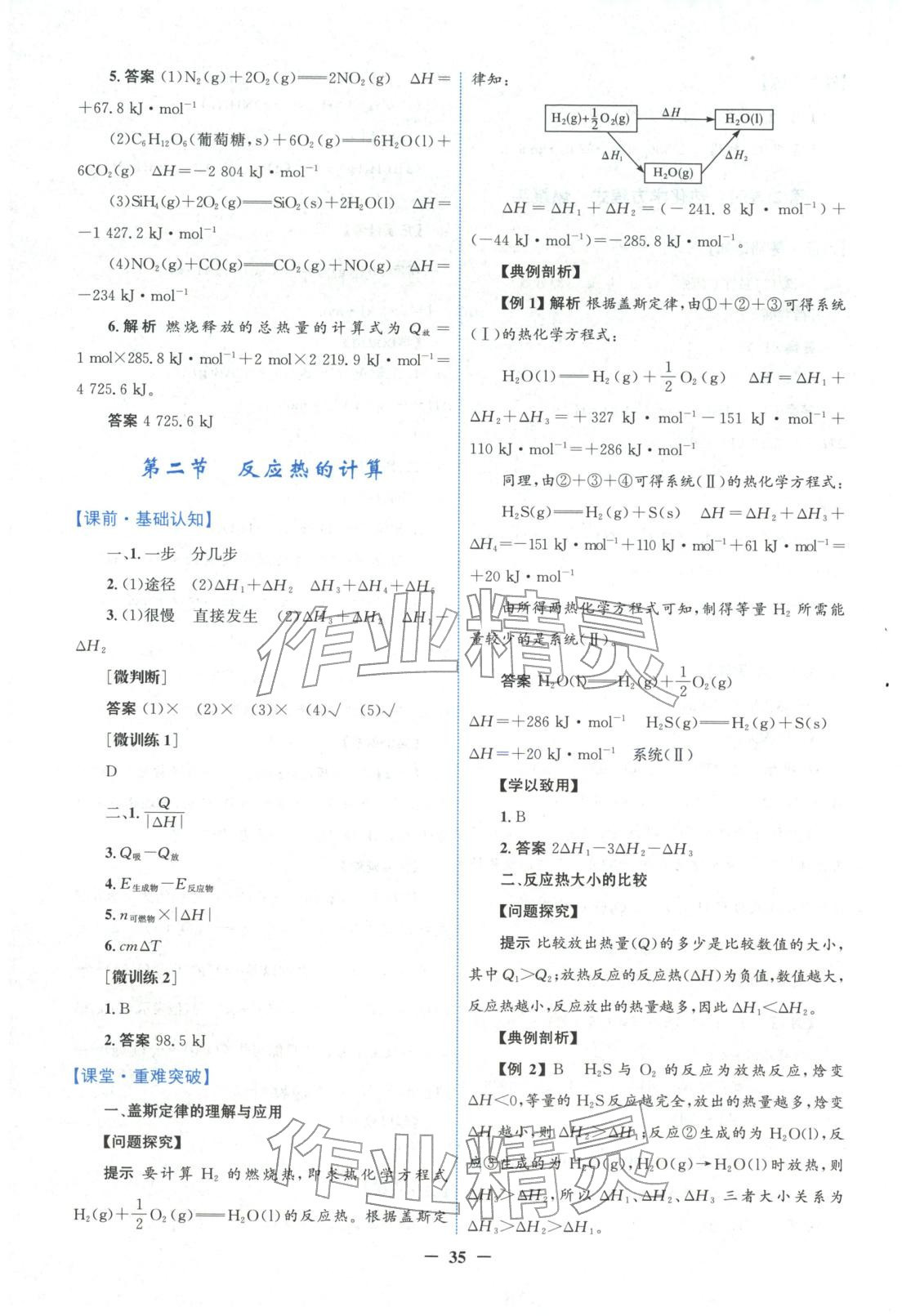 2025年南方新课堂金牌学案高中化学选择性必修第一册人教版&nbsp;第3页