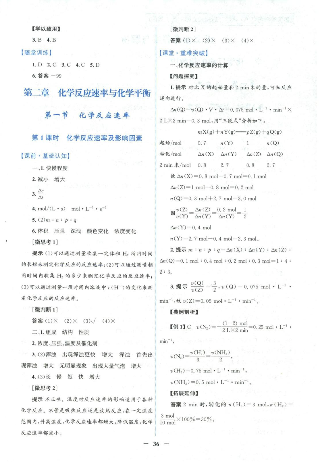 2025年南方新课堂金牌学案高中化学选择性必修第一册人教版&nbsp;第4页