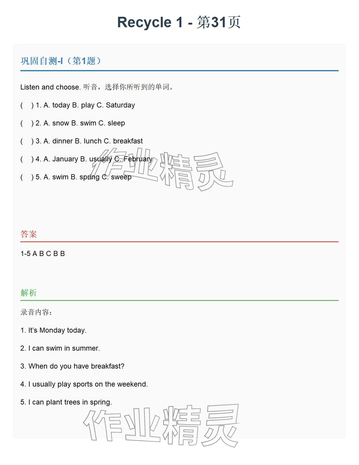 2026年同步实践评价课程基础训练五年级英语下册人教版&nbsp;参考答案第60页