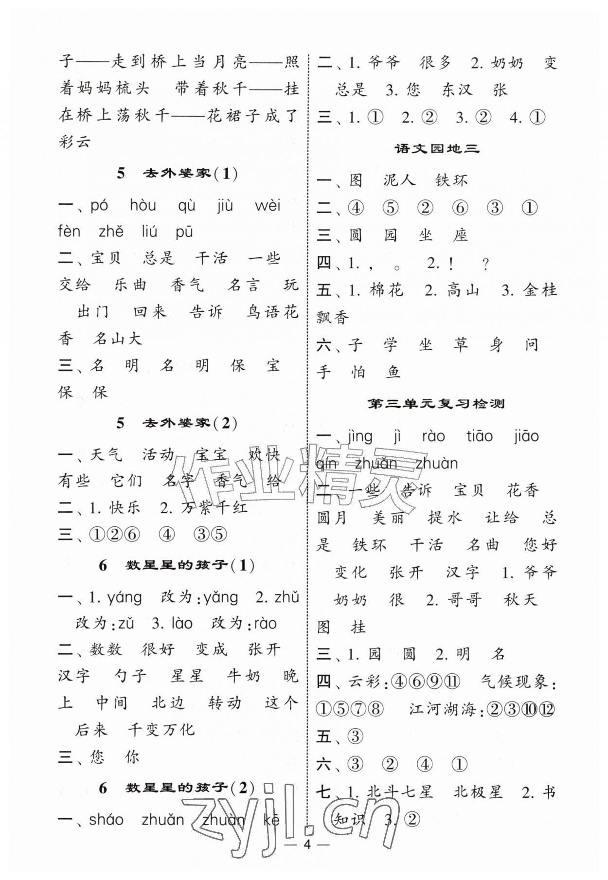 2026年经纶学典默写达人二年级语文上册人教版&nbsp;第4页