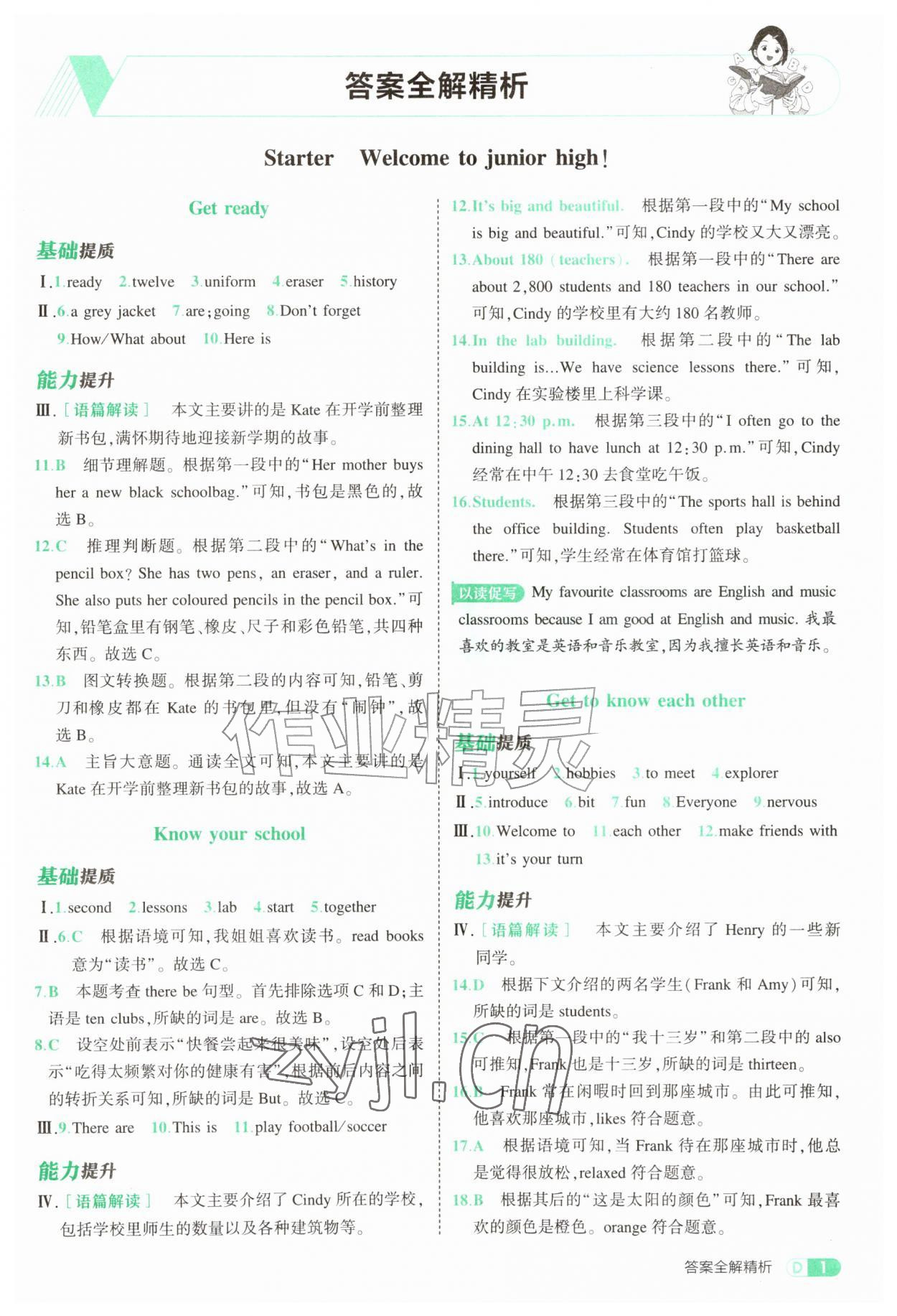 2026年5年中考3年模拟七年级英语上册外研版&nbsp;参考答案第1页