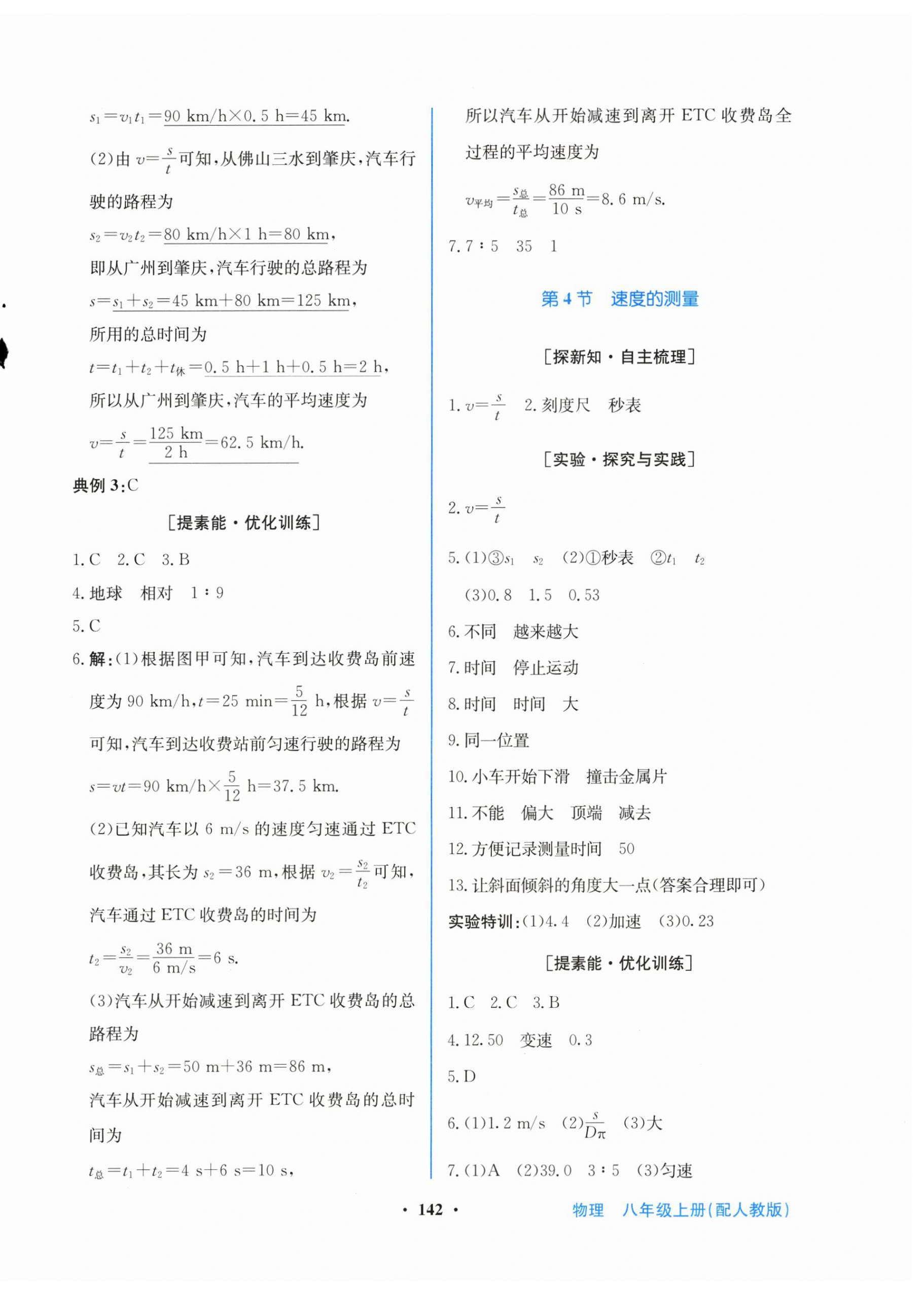 2026年南方新课堂金牌学案八年级物理上册人教版&nbsp;第2页