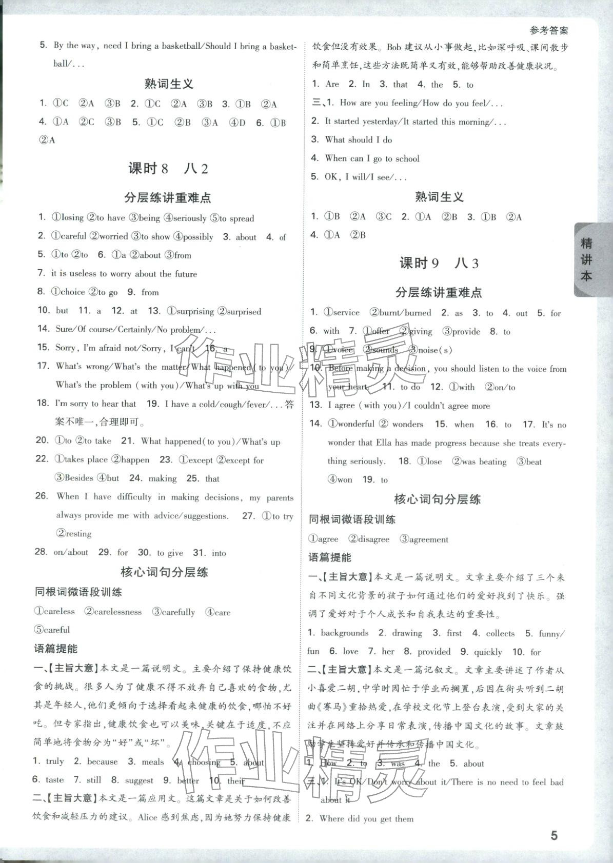 2026年万唯中考试题研究英语河南专版&nbsp;第5页