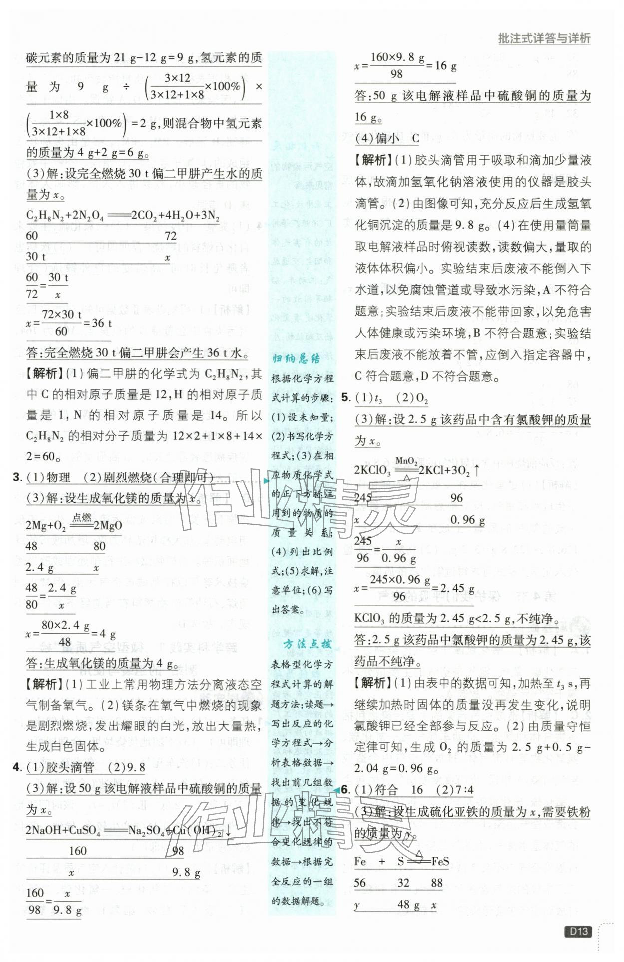 2026年初中必刷题八年级科学下册浙教版浙江专版&nbsp;第13页