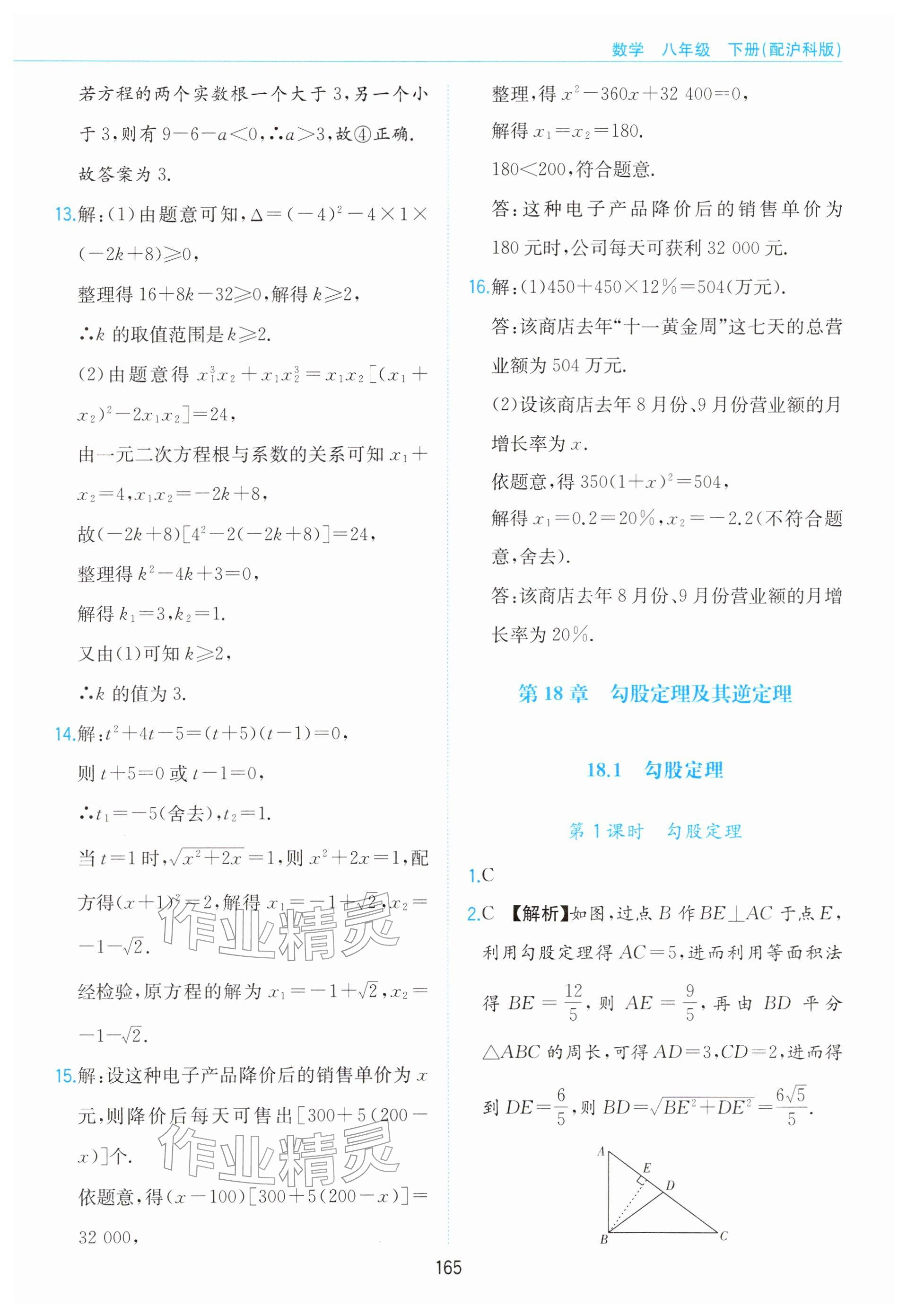 2026年新编基础训练黄山书社八年级数学下册沪科版&nbsp;参考答案第15页
