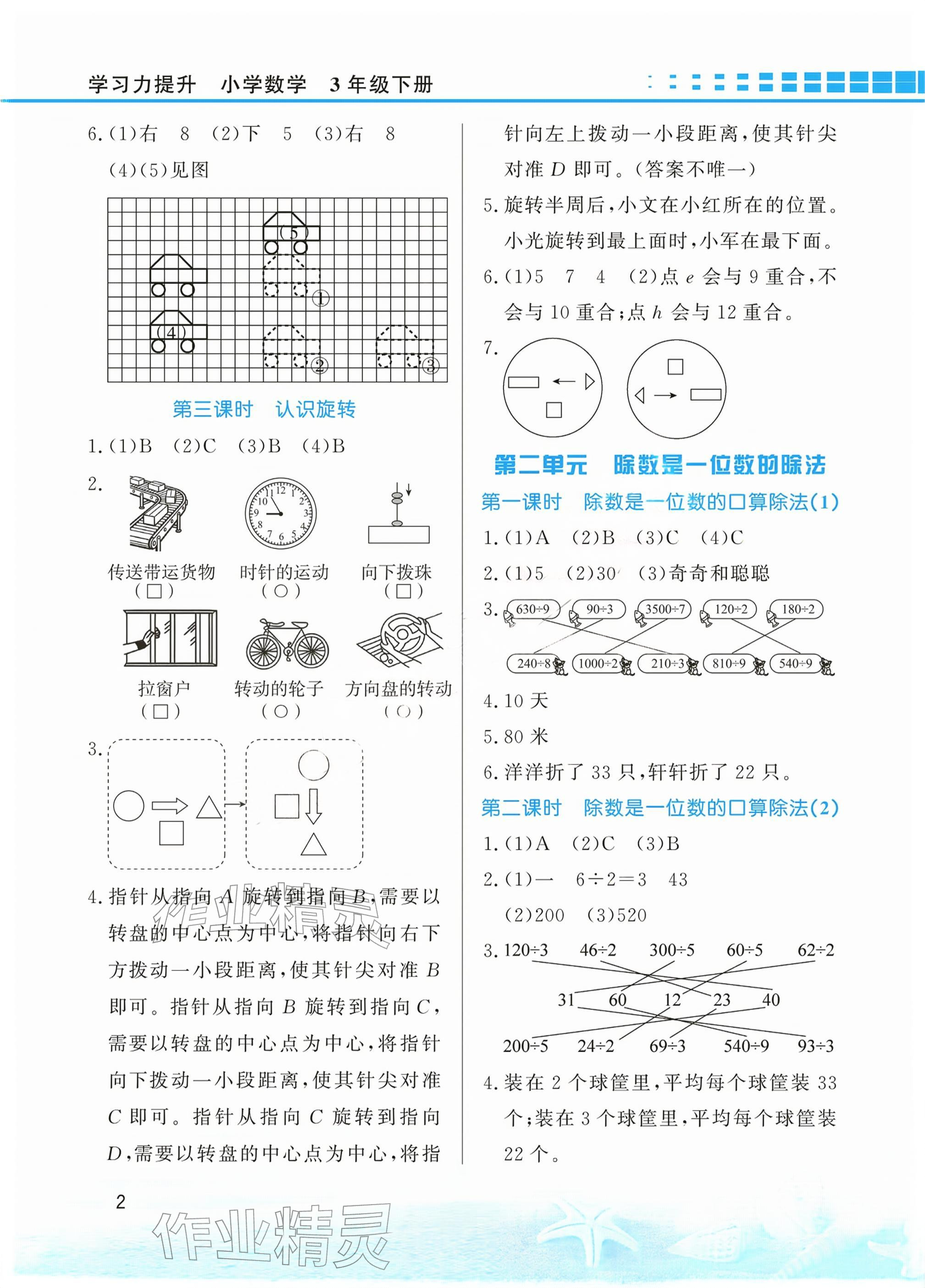 2026年学习力提升三年级数学下册人教版&nbsp;参考答案第2页
