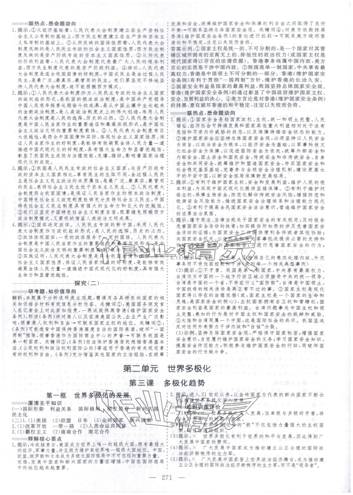 2025年芝麻开花美在课堂高中道德与法治选择性必修第一册人教版&nbsp;第7页